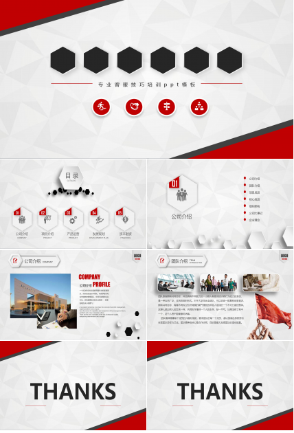 专业客服技巧培训ppt模板