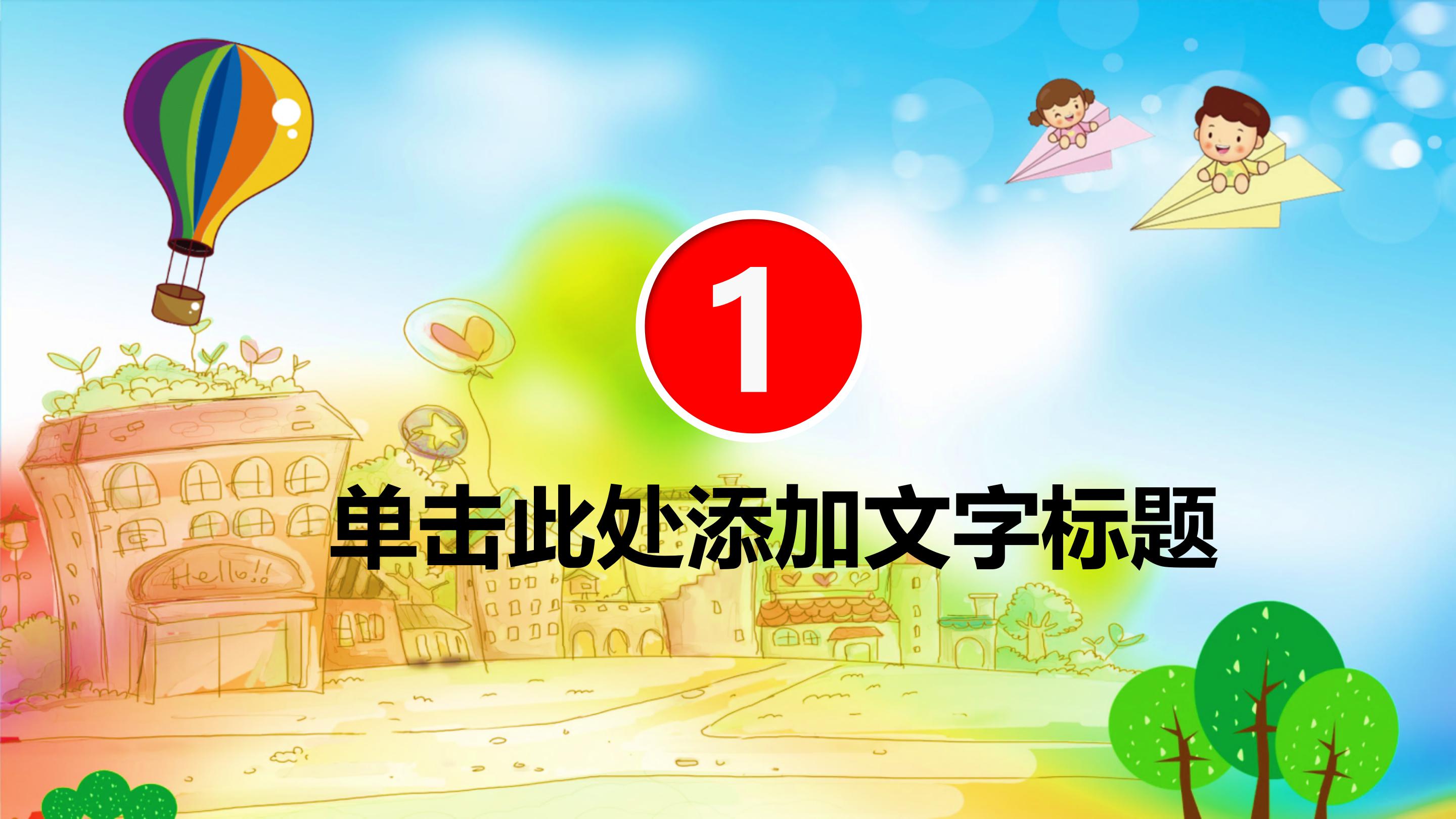 关爱自我心理班会ppt模板