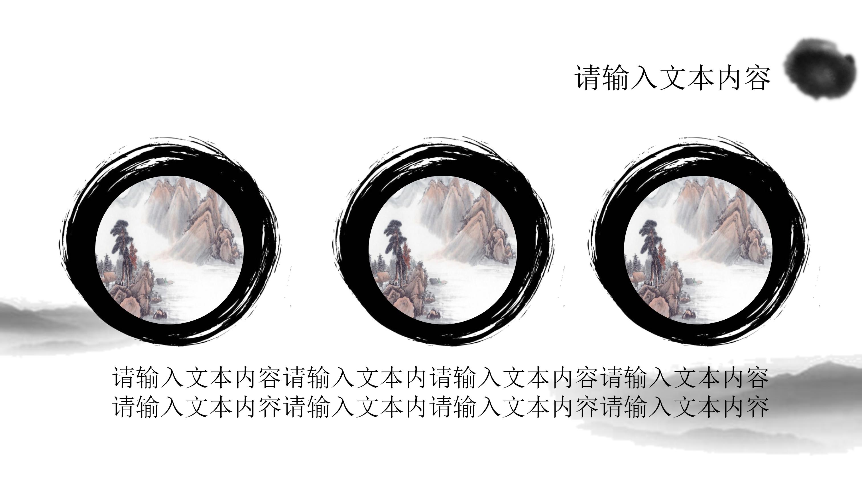 古韵清新淡雅水墨中国风通用PPT模板