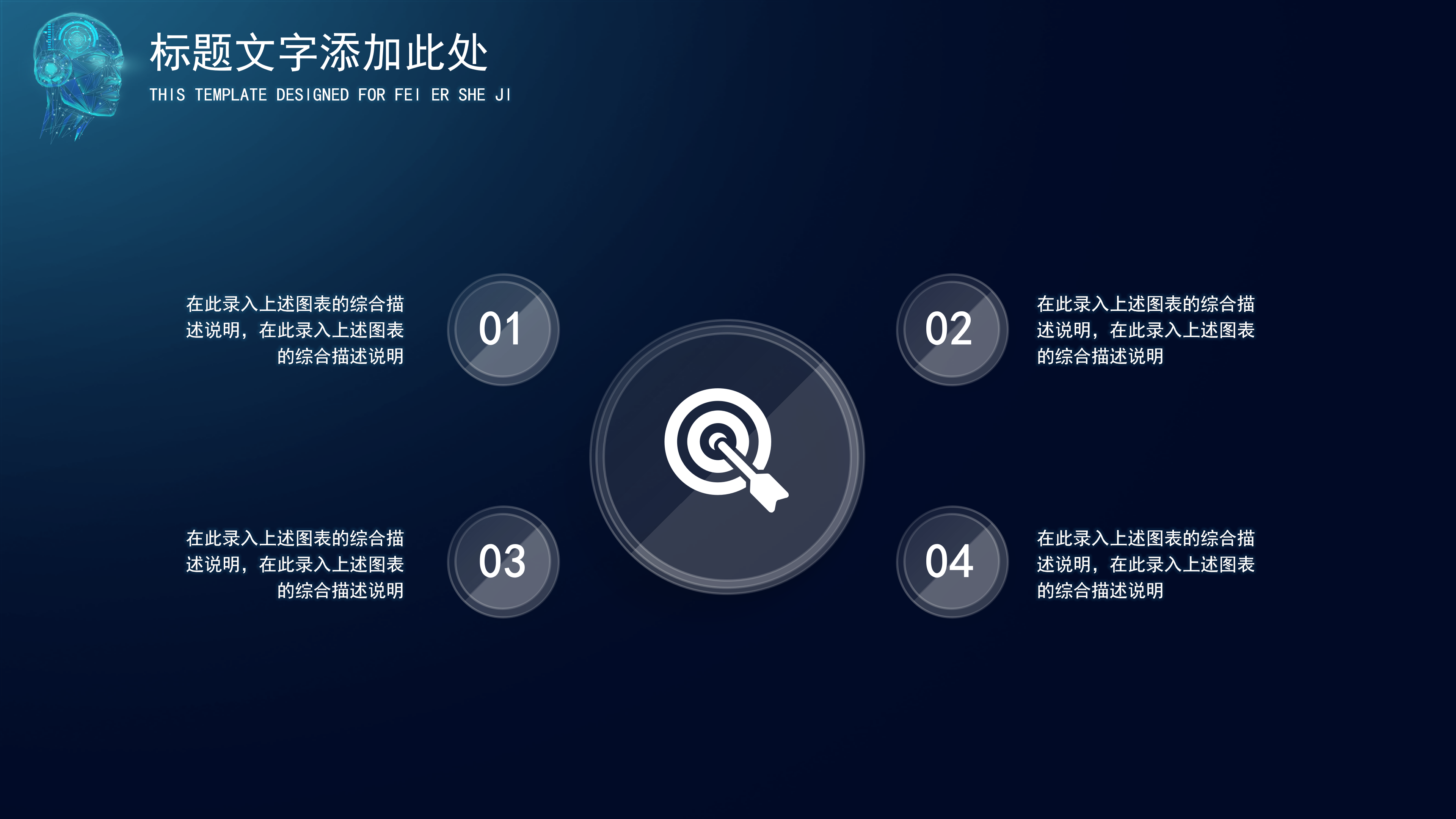 大气科技人工智能头脑汇报PPT模板