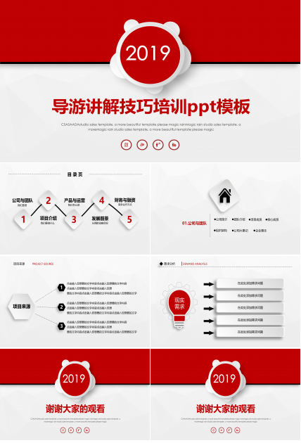 导游讲解技巧培训ppt模板