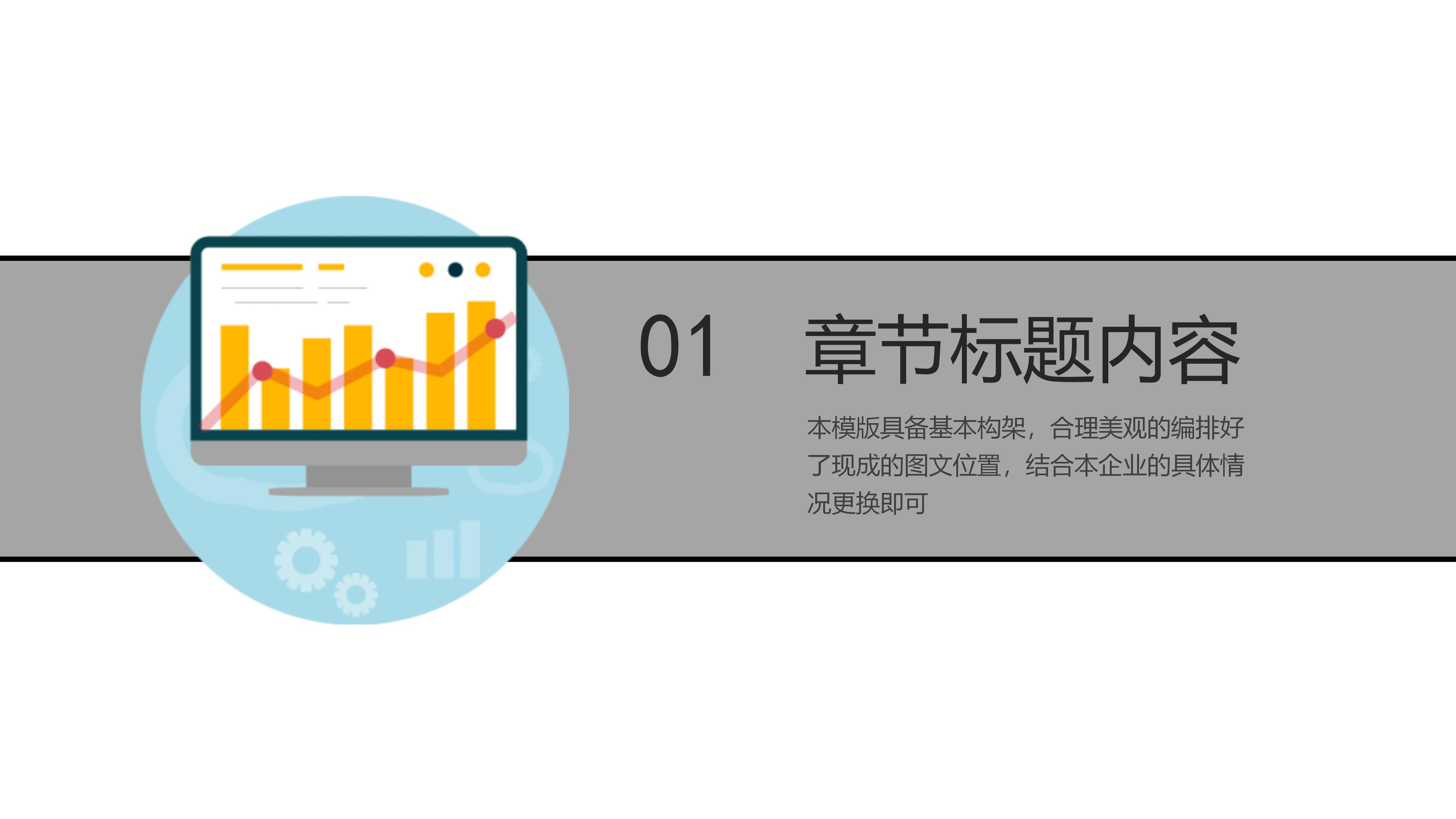 时尚卡通矢量扁平风商务工作总结PPT模板