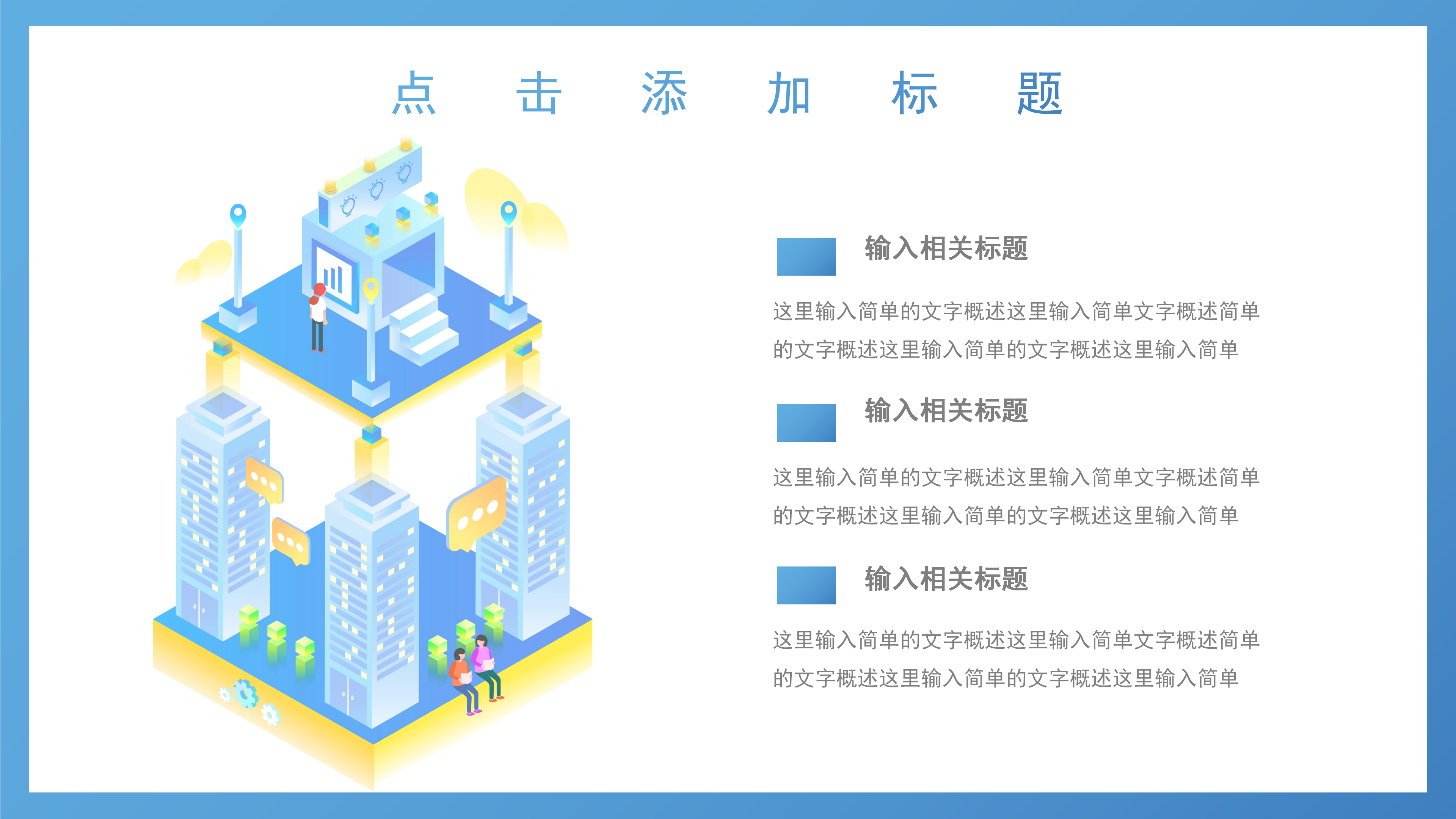 简洁企业团队建设介绍通用PPT模板