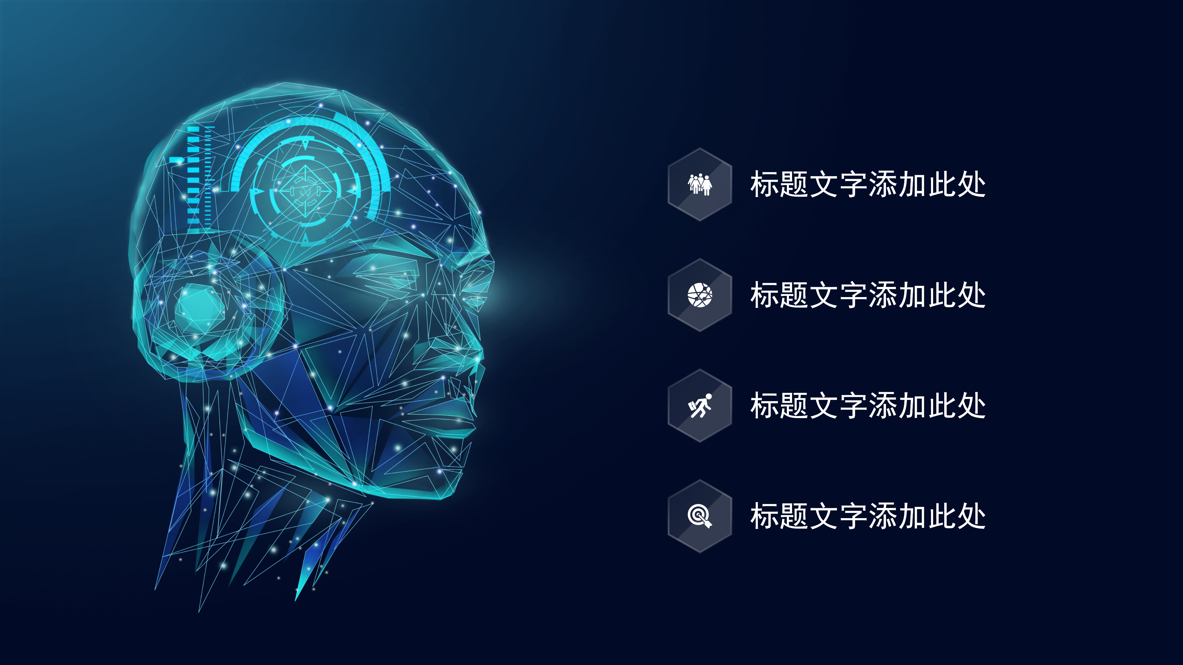 大气科技人工智能头脑汇报PPT模板