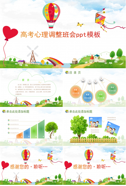 高考心理调整班会ppt模板