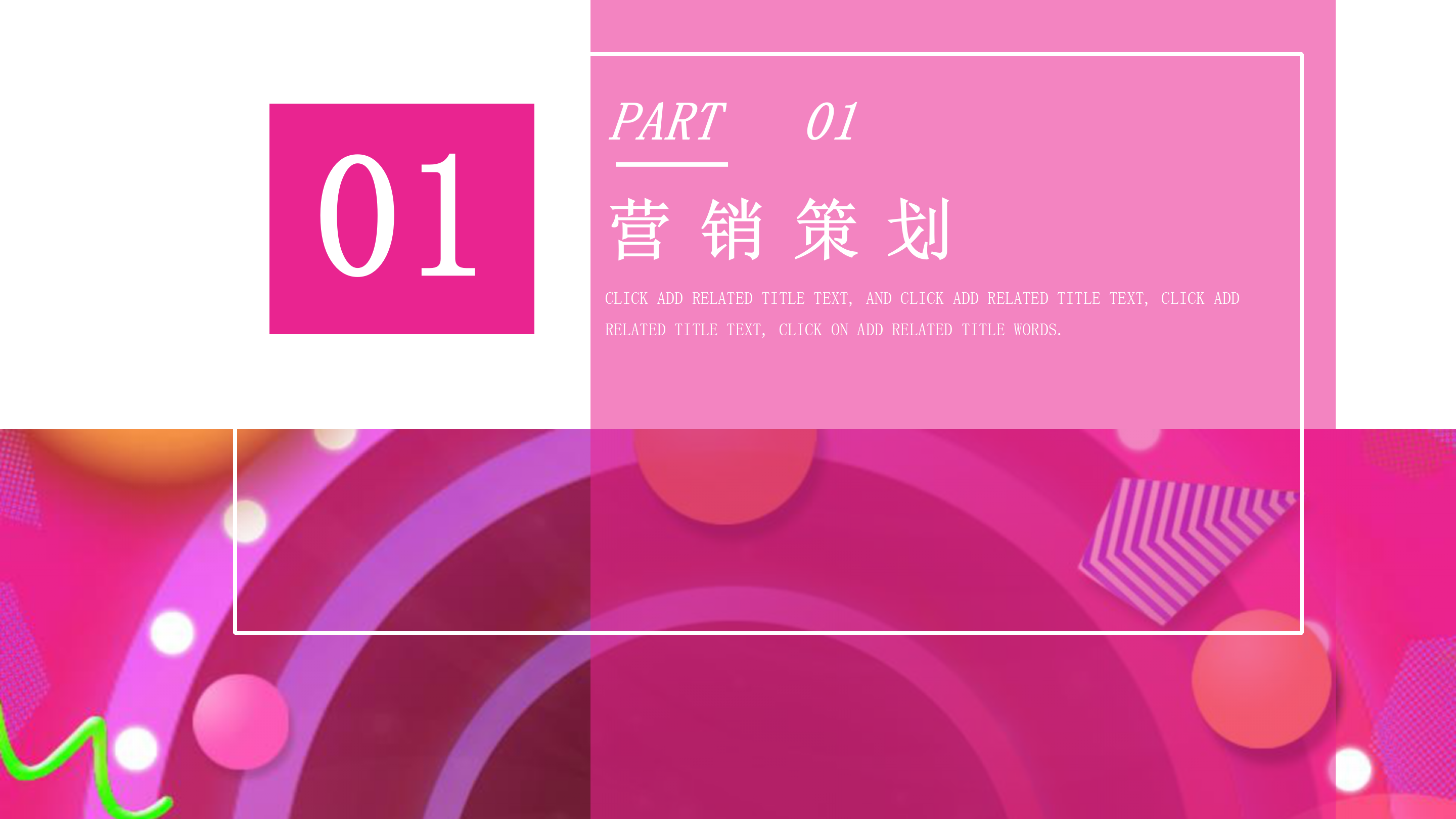 时尚商务营销策划方案PPT模板