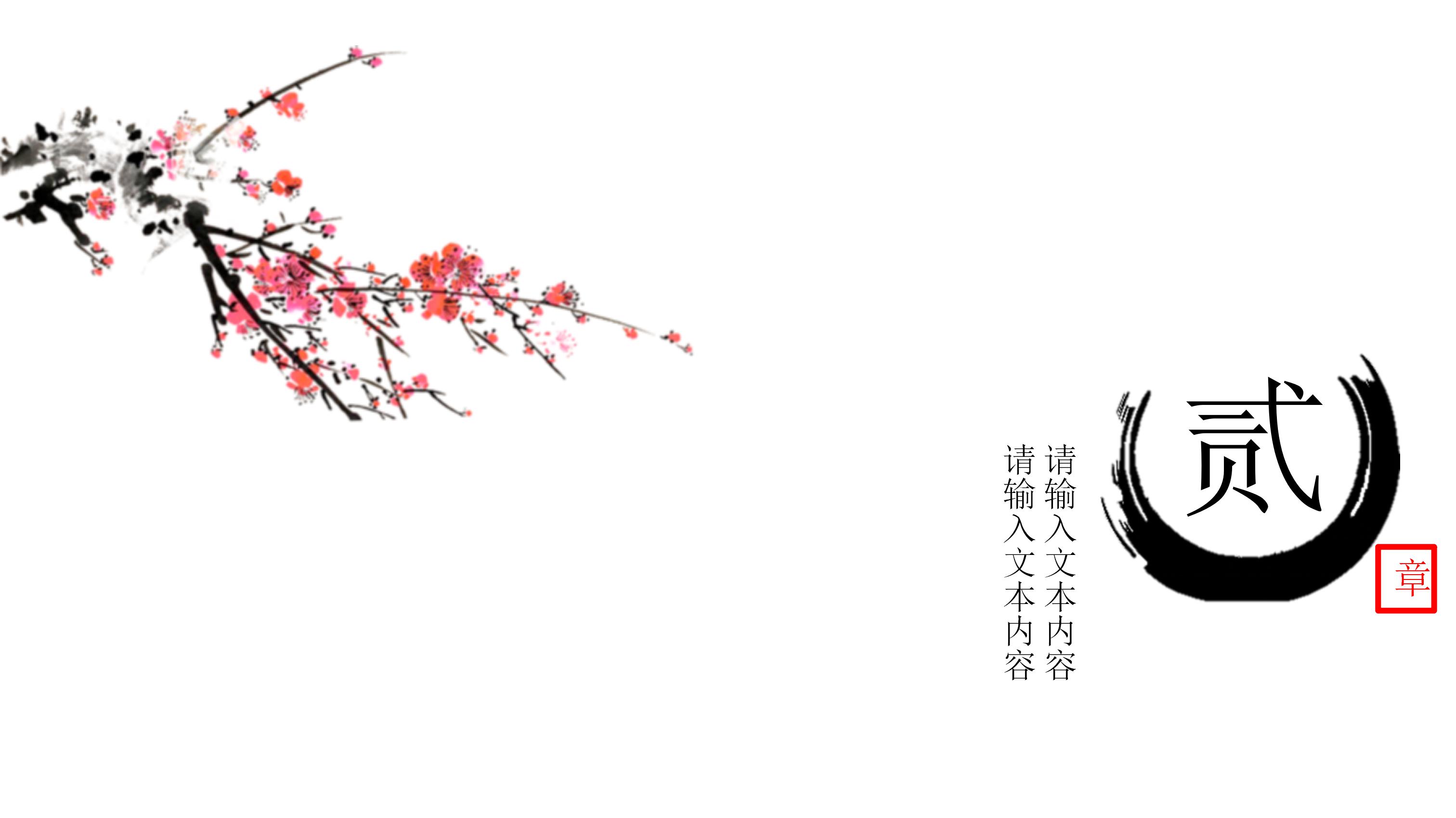 古韵清新淡雅水墨中国风通用PPT模板