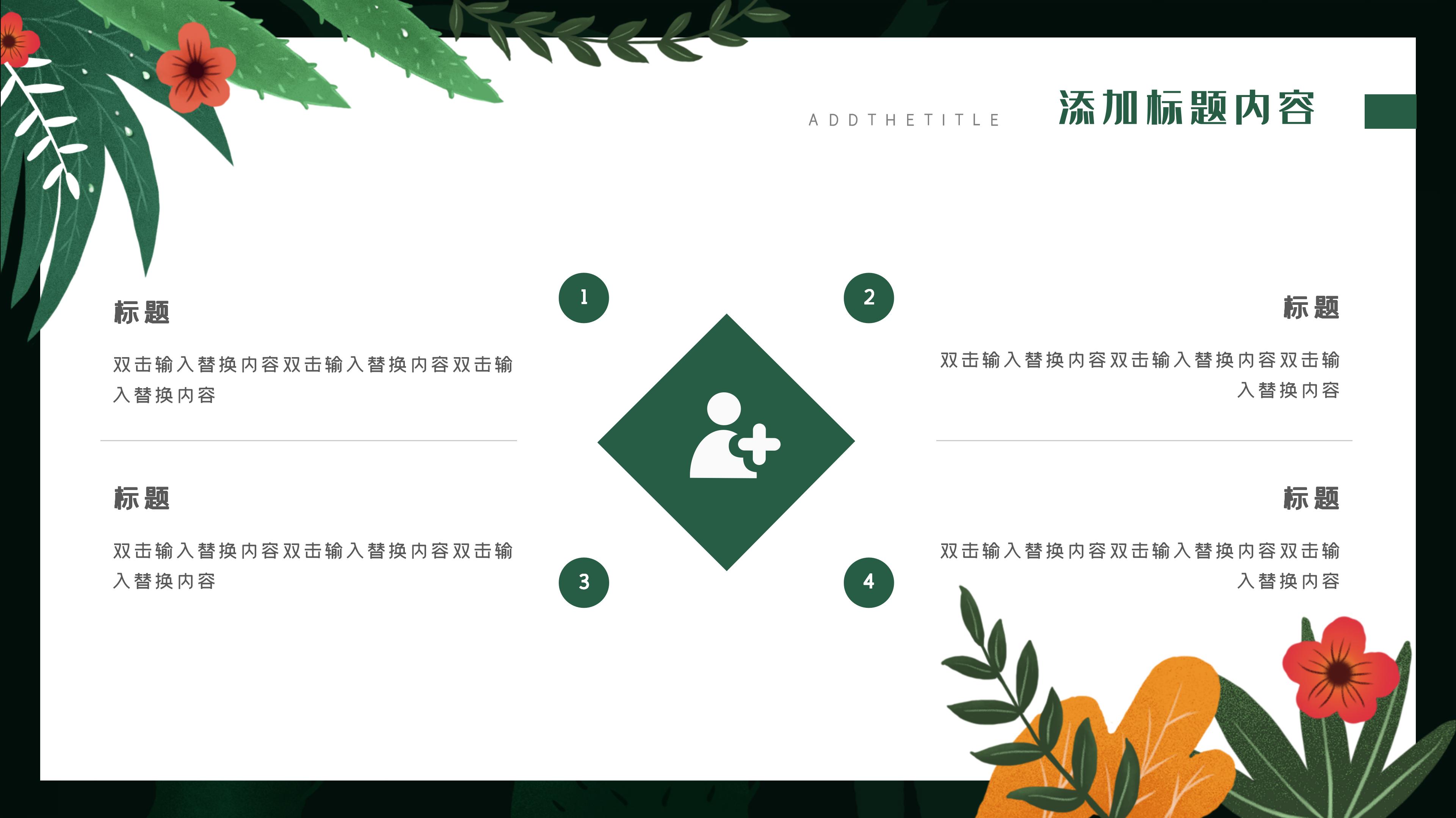 简约素雅清新插画背景工作计划PPT模板