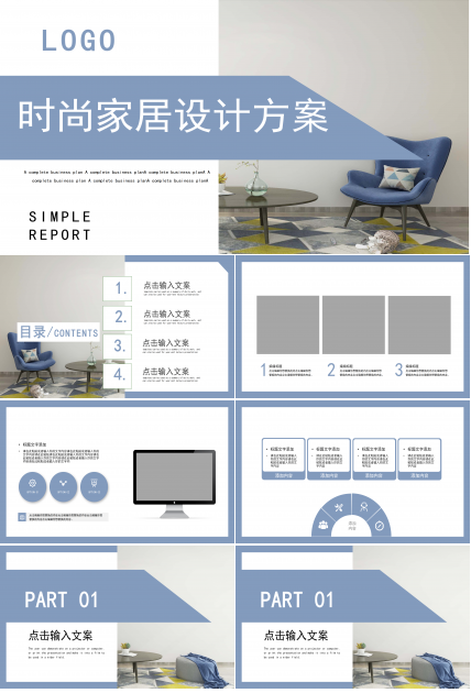 简洁大方家居设计方案PPT模板