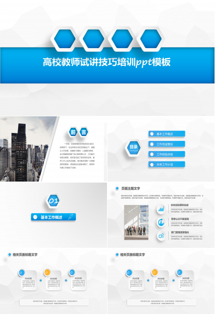 高校教师试讲技巧培训ppt模板