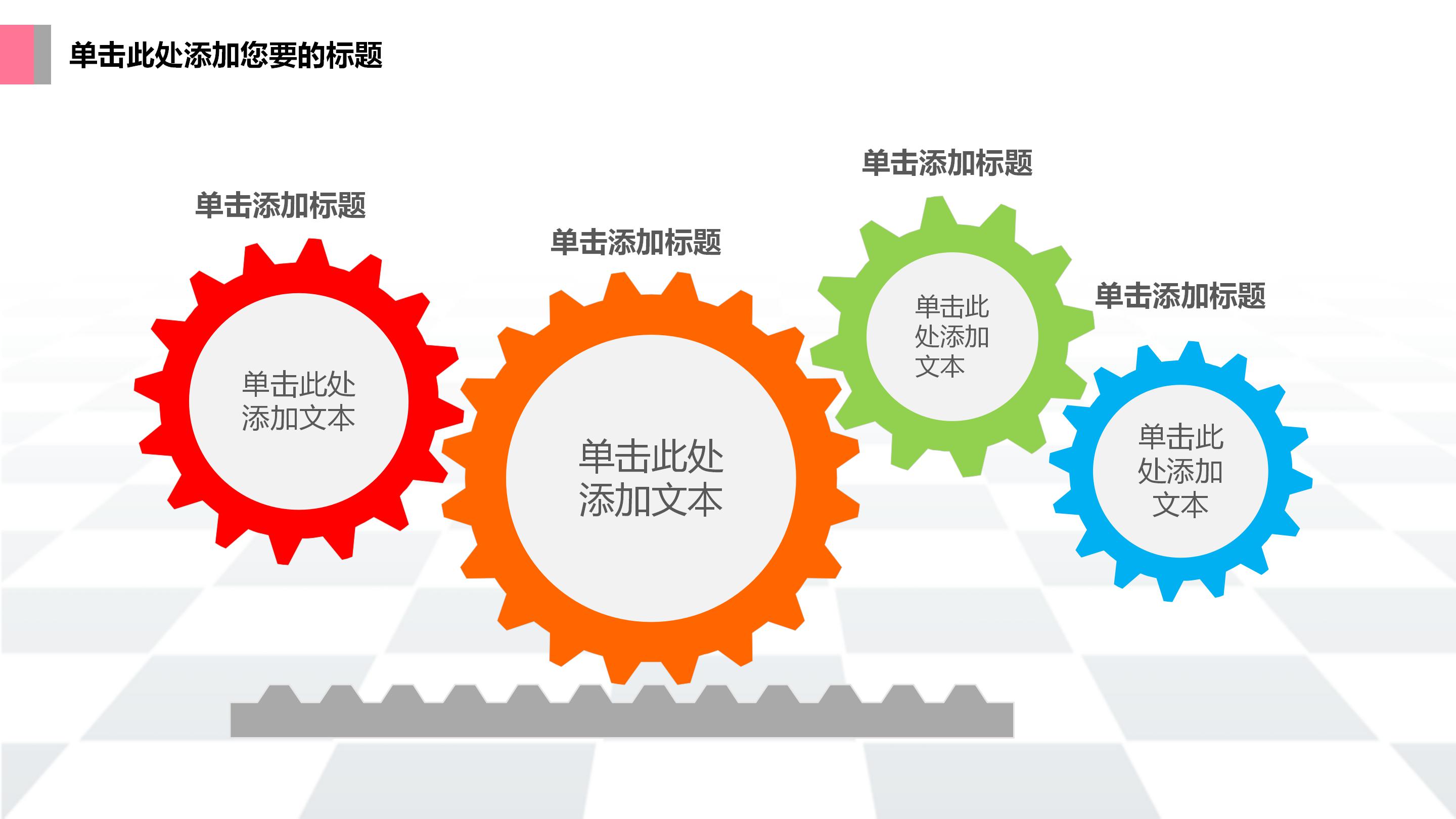 关爱自我心理班会ppt模板
