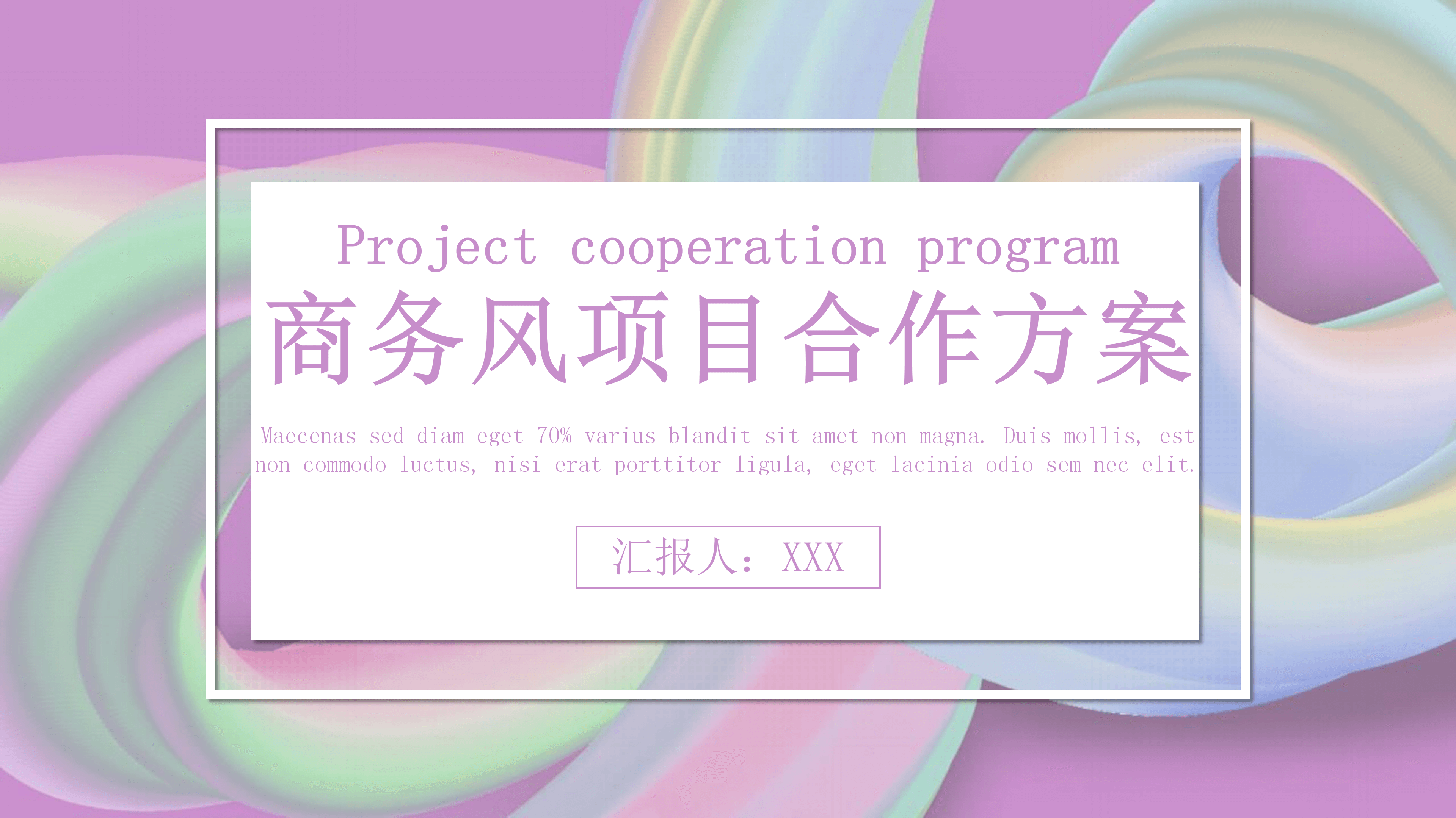 大气商务项目合作方案PPT模板