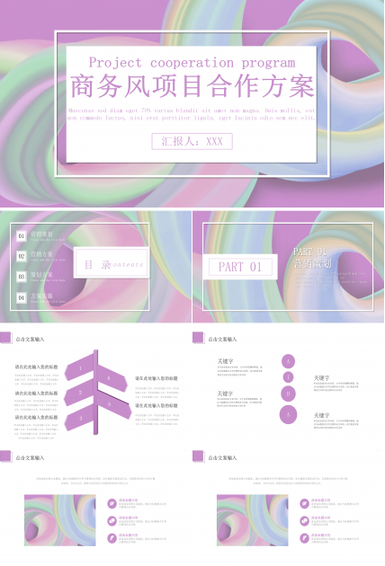大气商务项目合作方案PPT模板