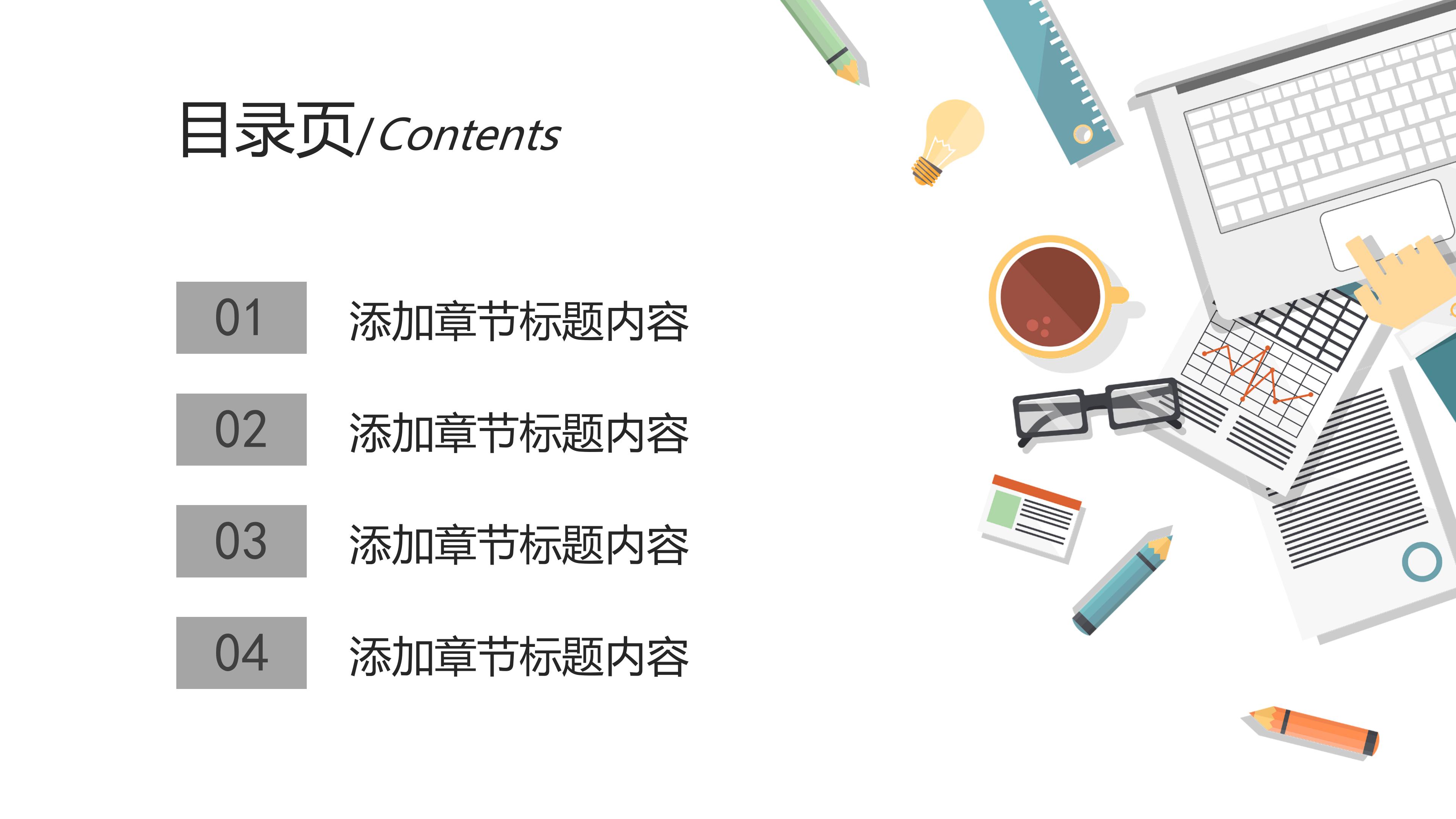 时尚卡通矢量扁平风商务工作总结PPT模板