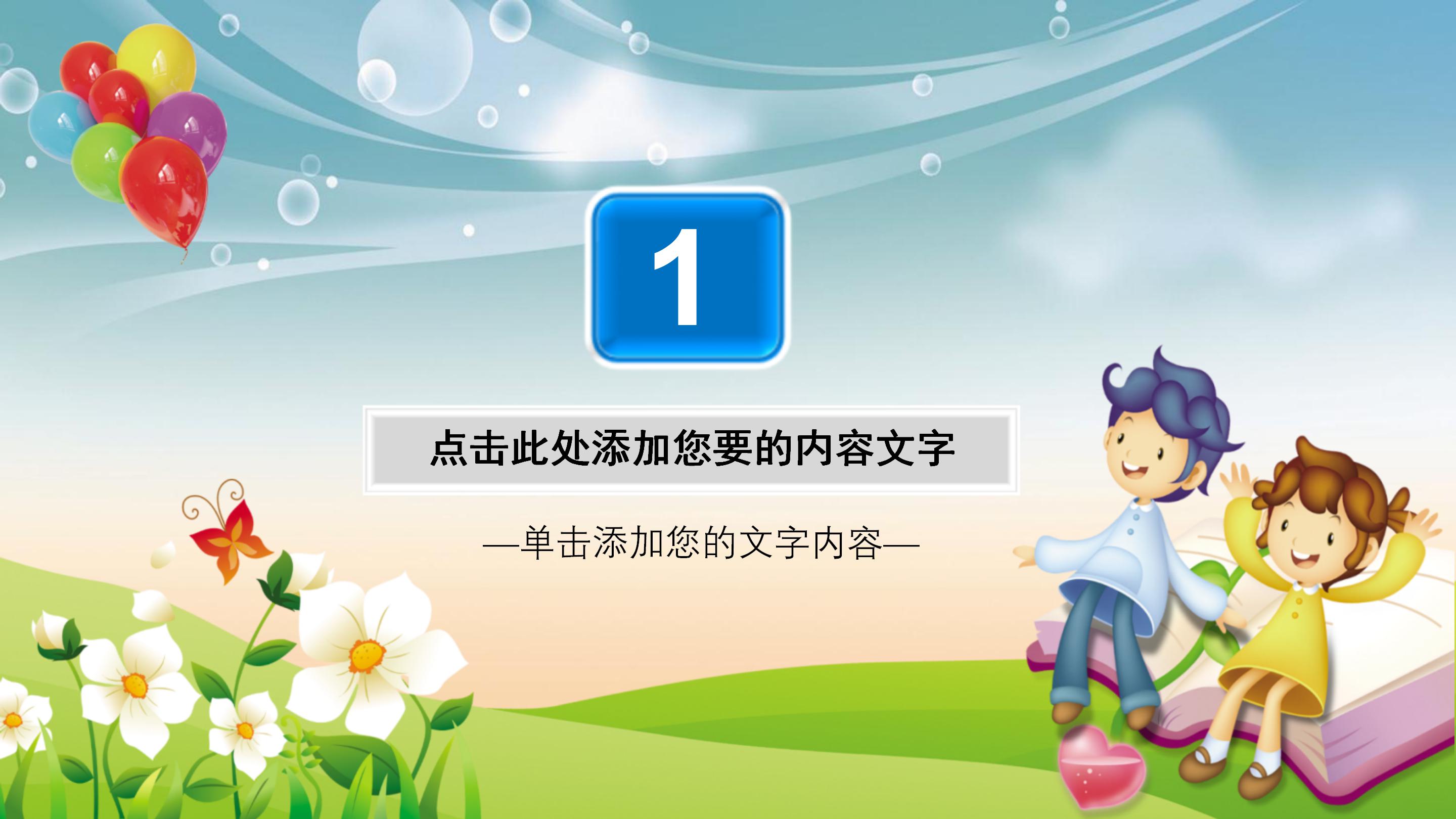 理想主题心理班会ppt模板