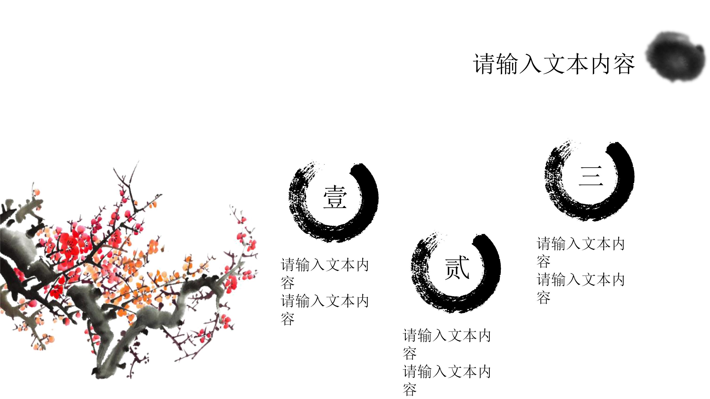 古韵清新淡雅水墨中国风通用PPT模板