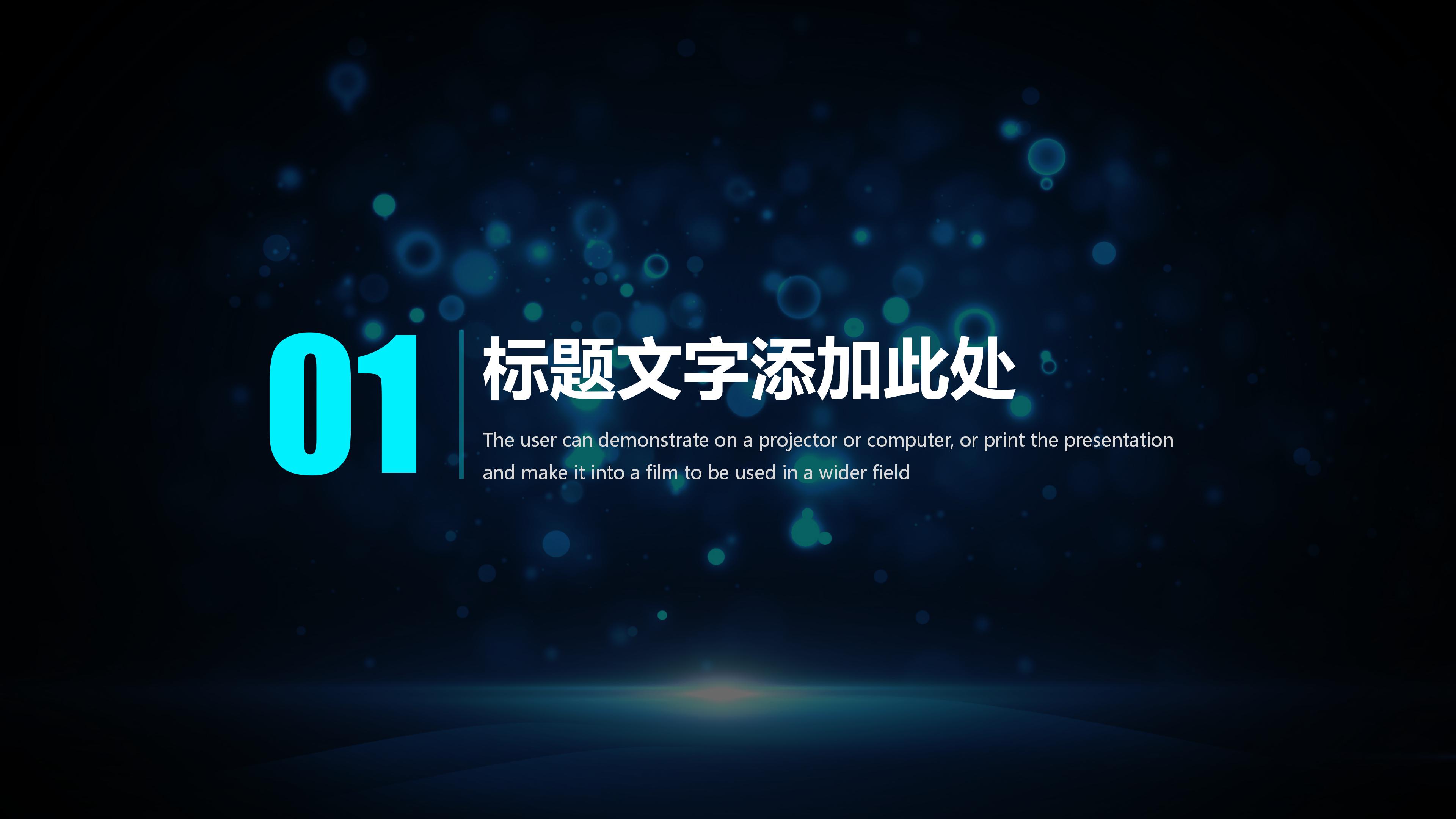 淡雅精致唯美光斑背景商务通用PPT模板