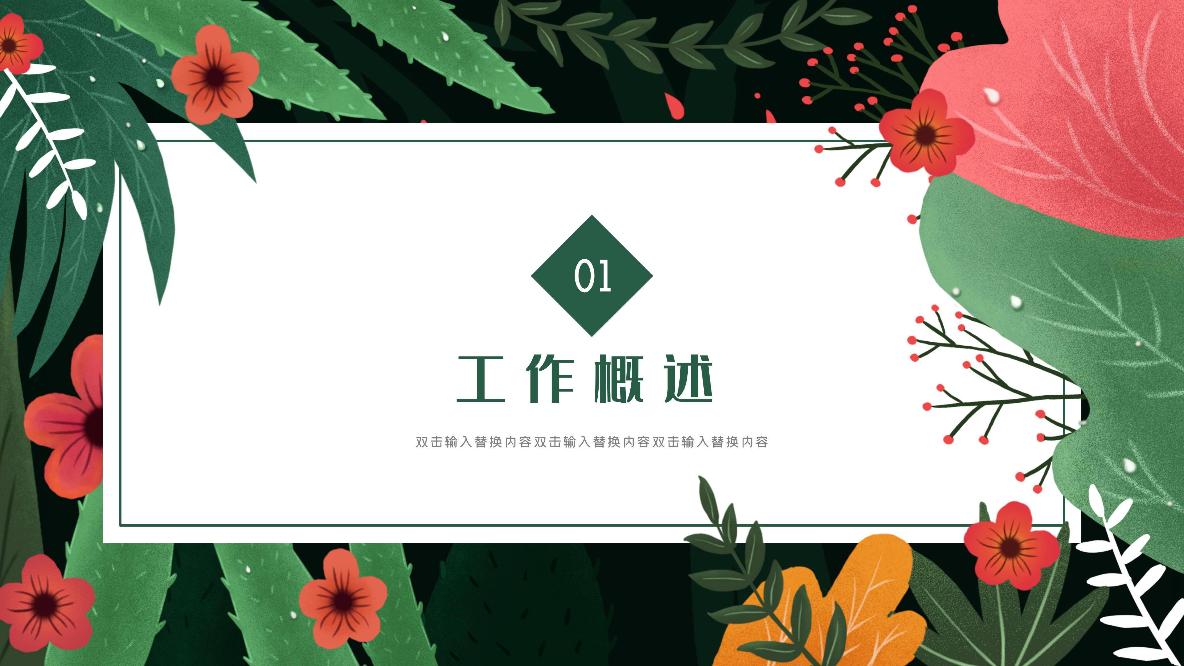简约素雅清新插画背景工作计划PPT模板