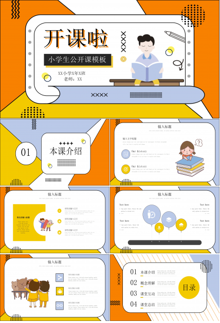 活力创意孟菲斯风小学公开课PPT模板