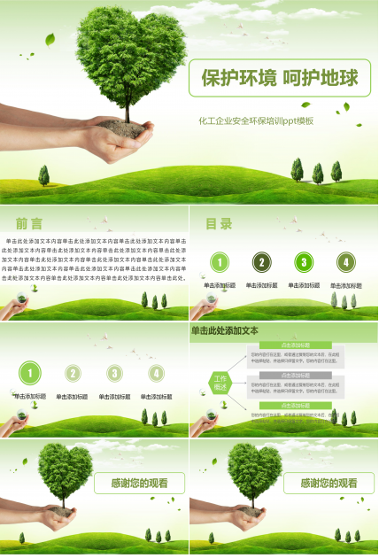 化工企业安全环保培训ppt模板