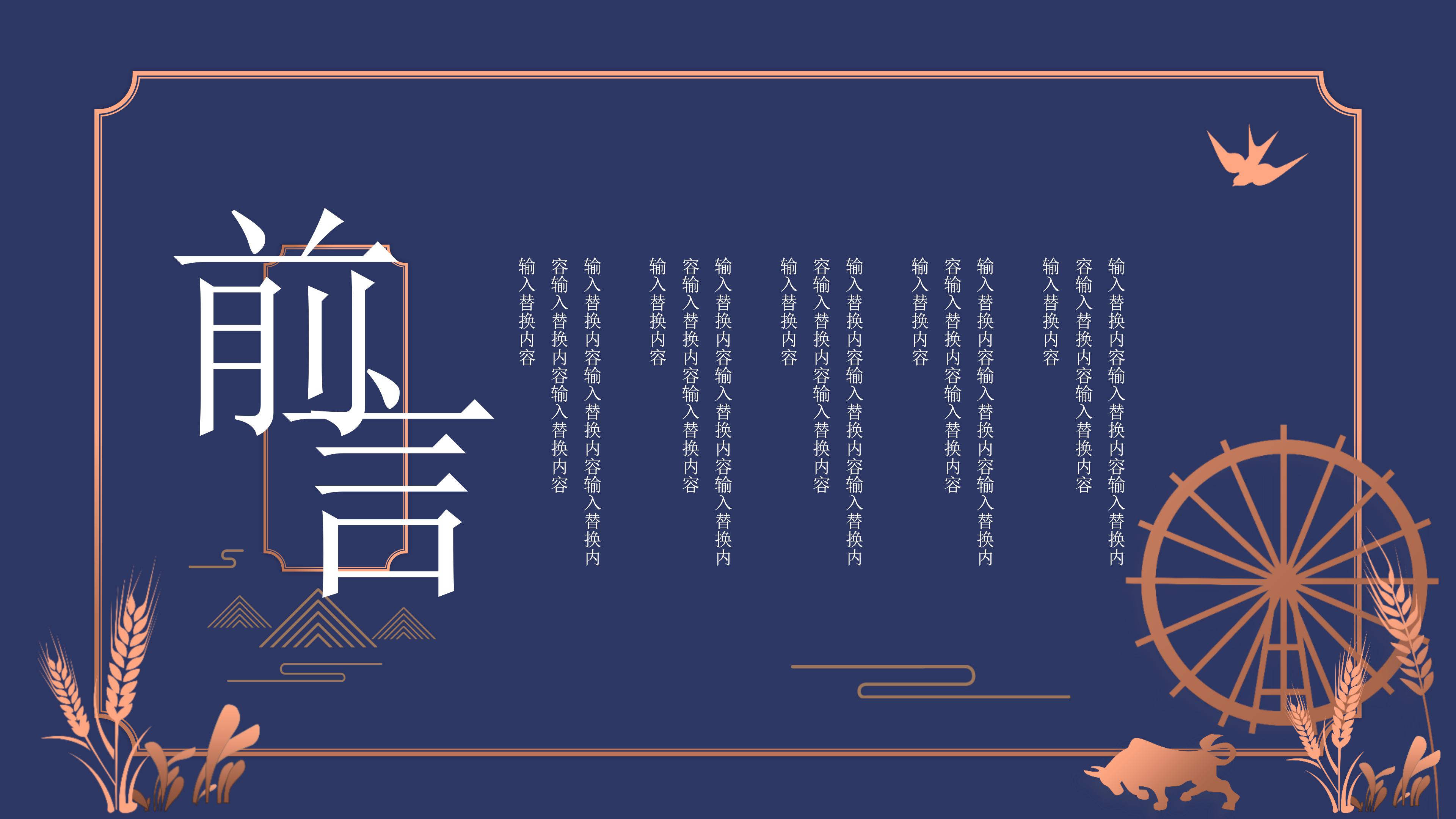 典雅简约仿古中国风通用PPT模板