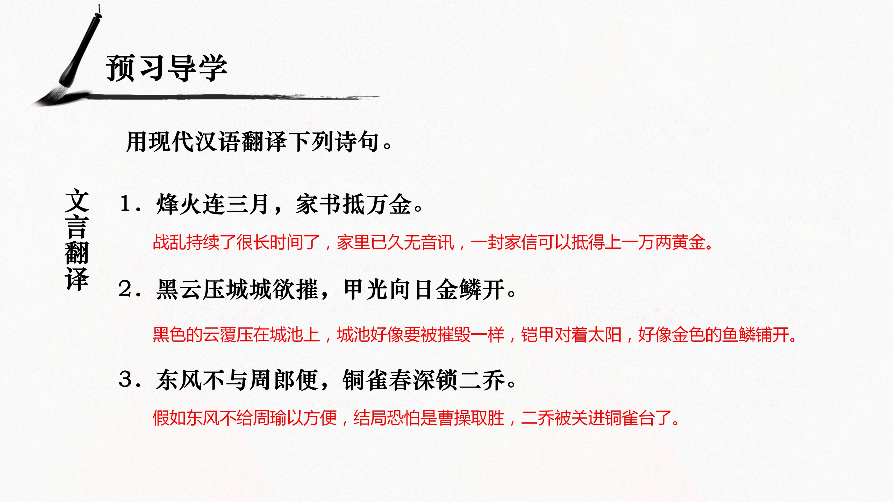 简约中国风水墨诗词五首语文课件PPT模板