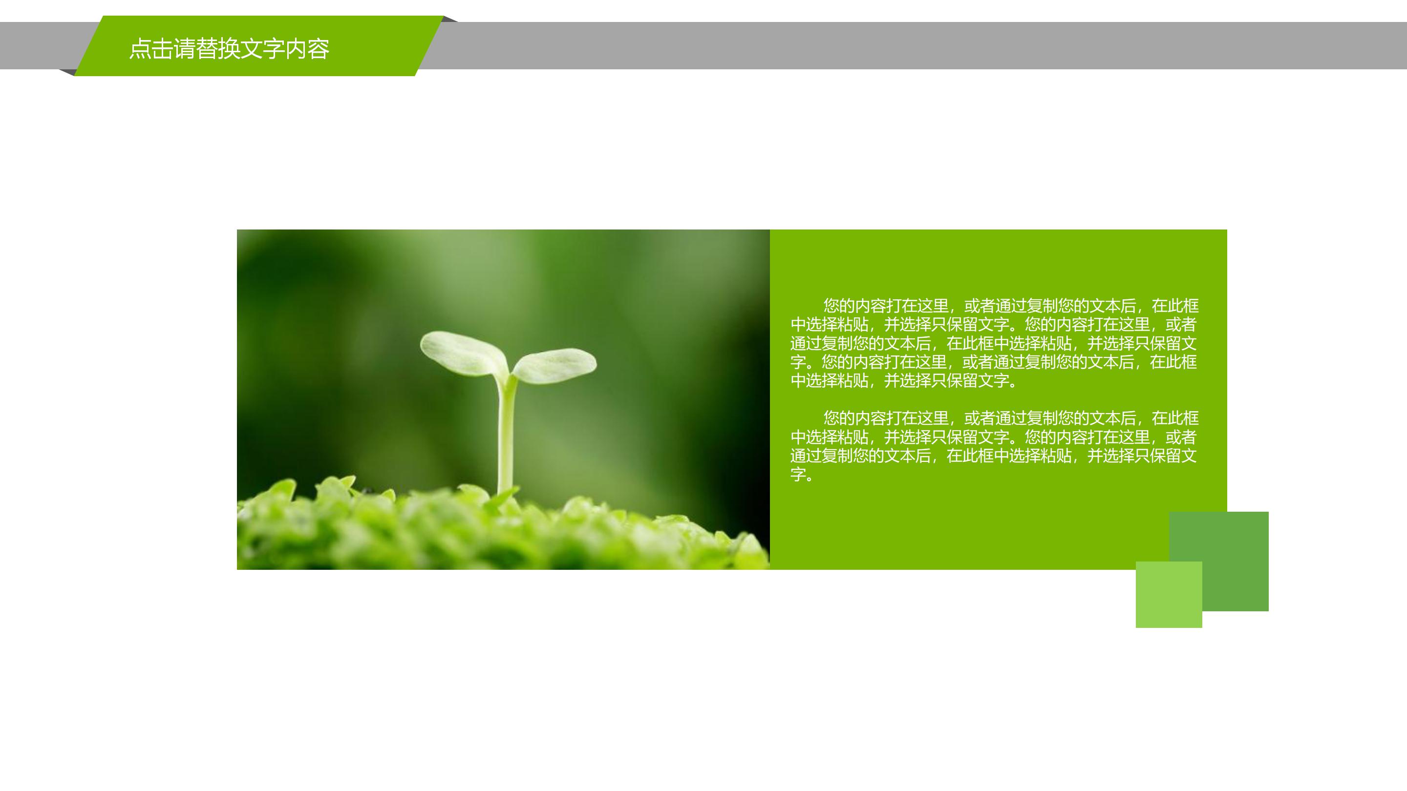 环保专题培训ppt模板