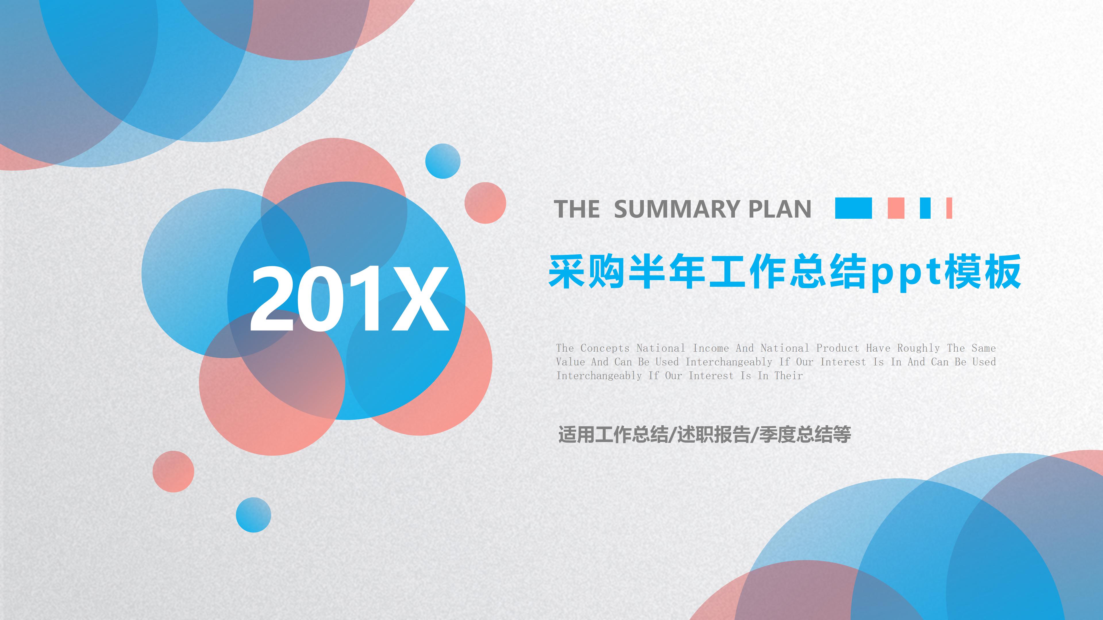 采购半年工作总结ppt模板