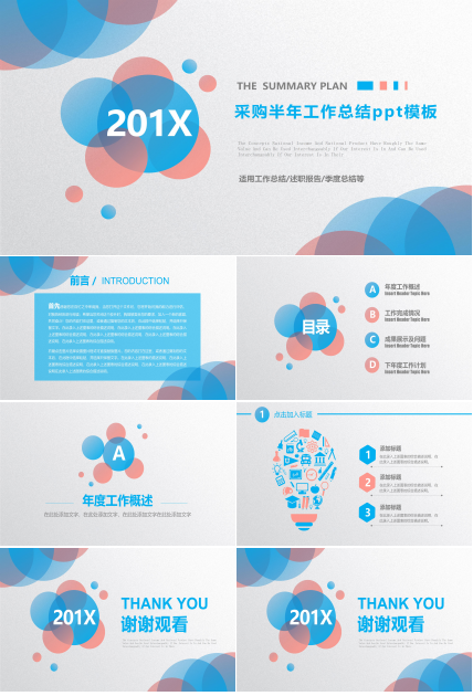 采购半年工作总结ppt模板