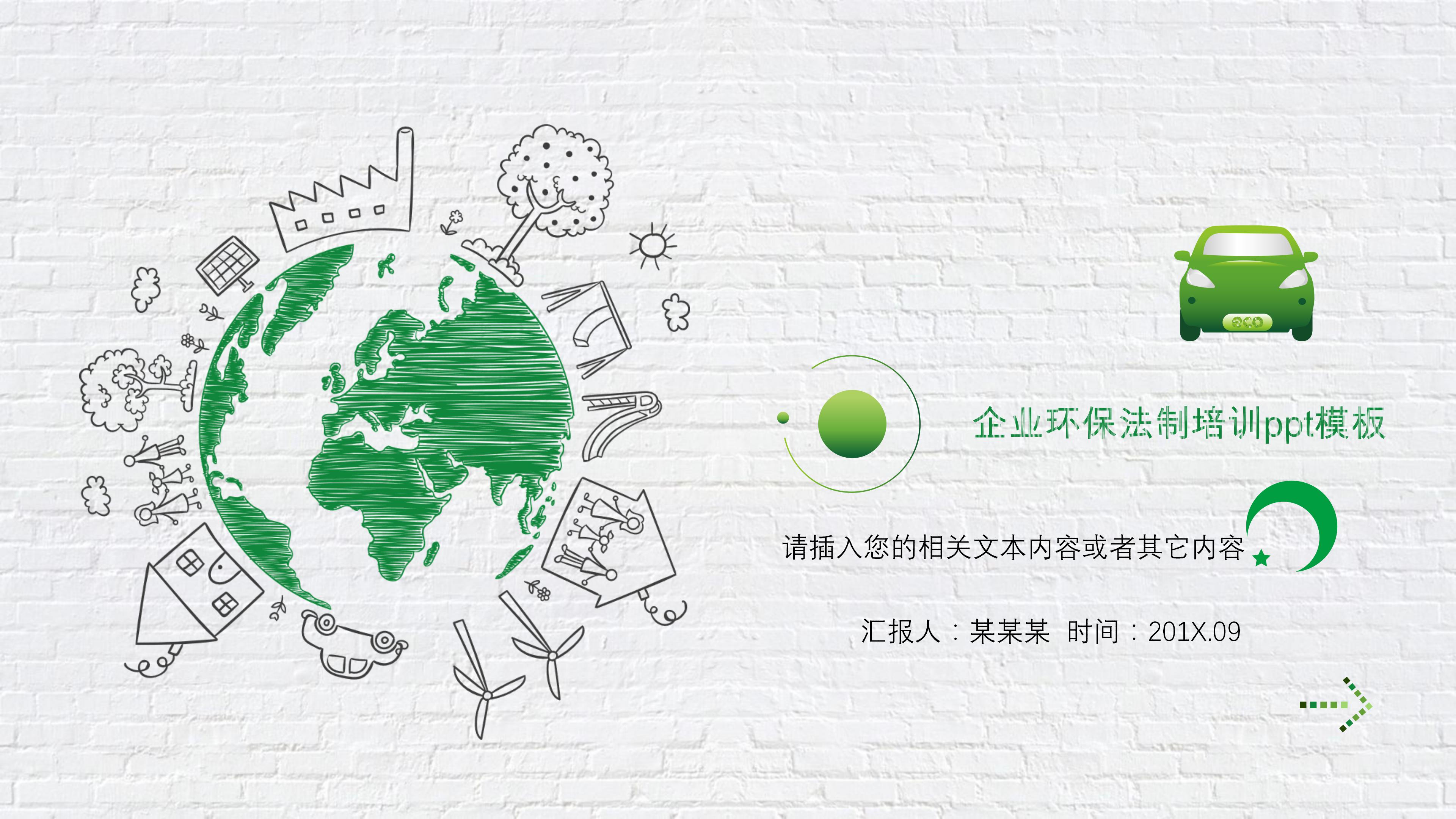 企业环保法制培训ppt模板