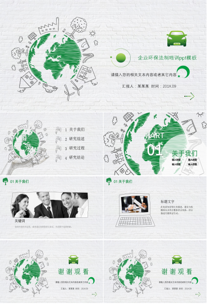 企业环保法制培训ppt模板