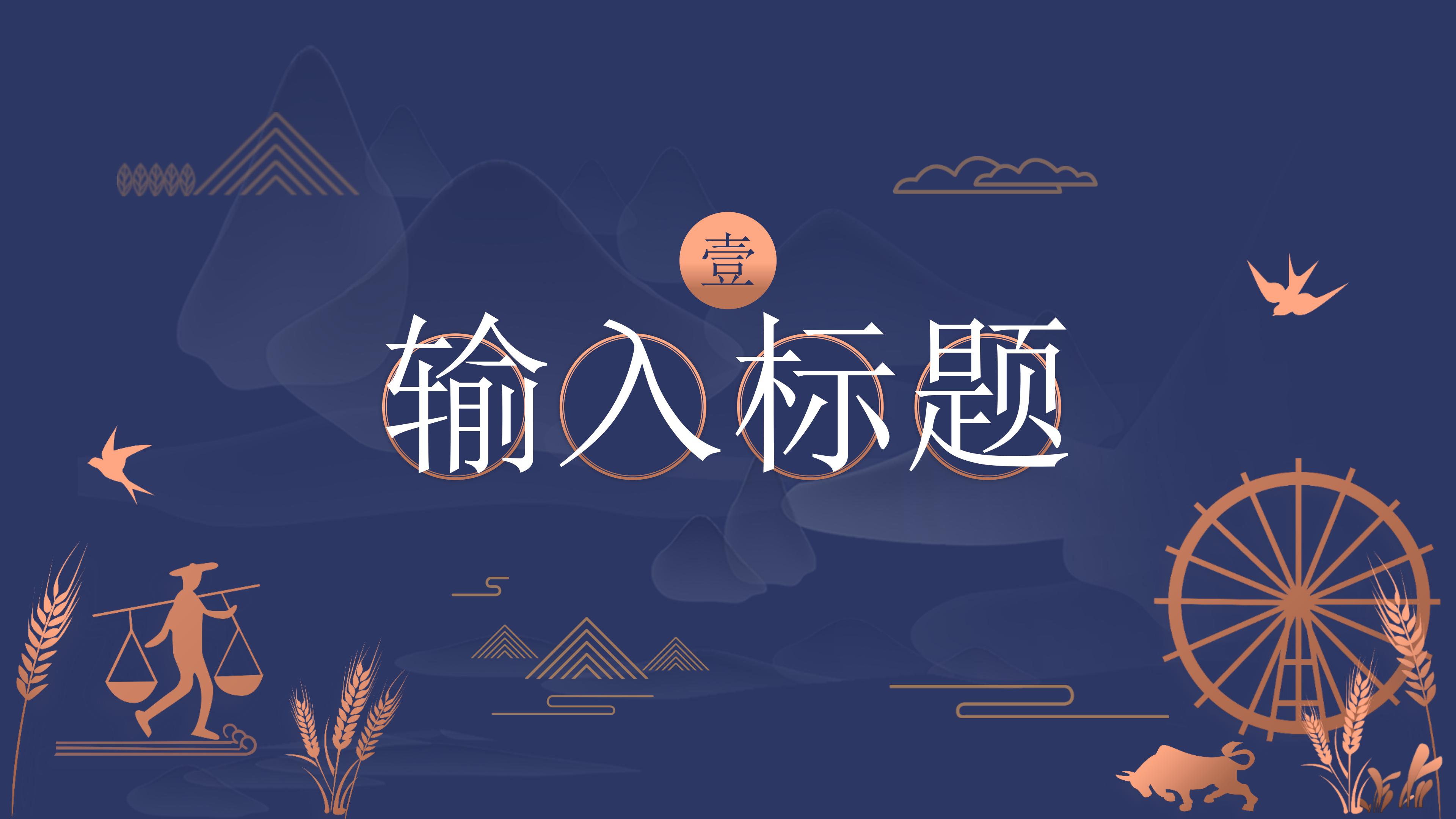 典雅简约仿古中国风通用PPT模板