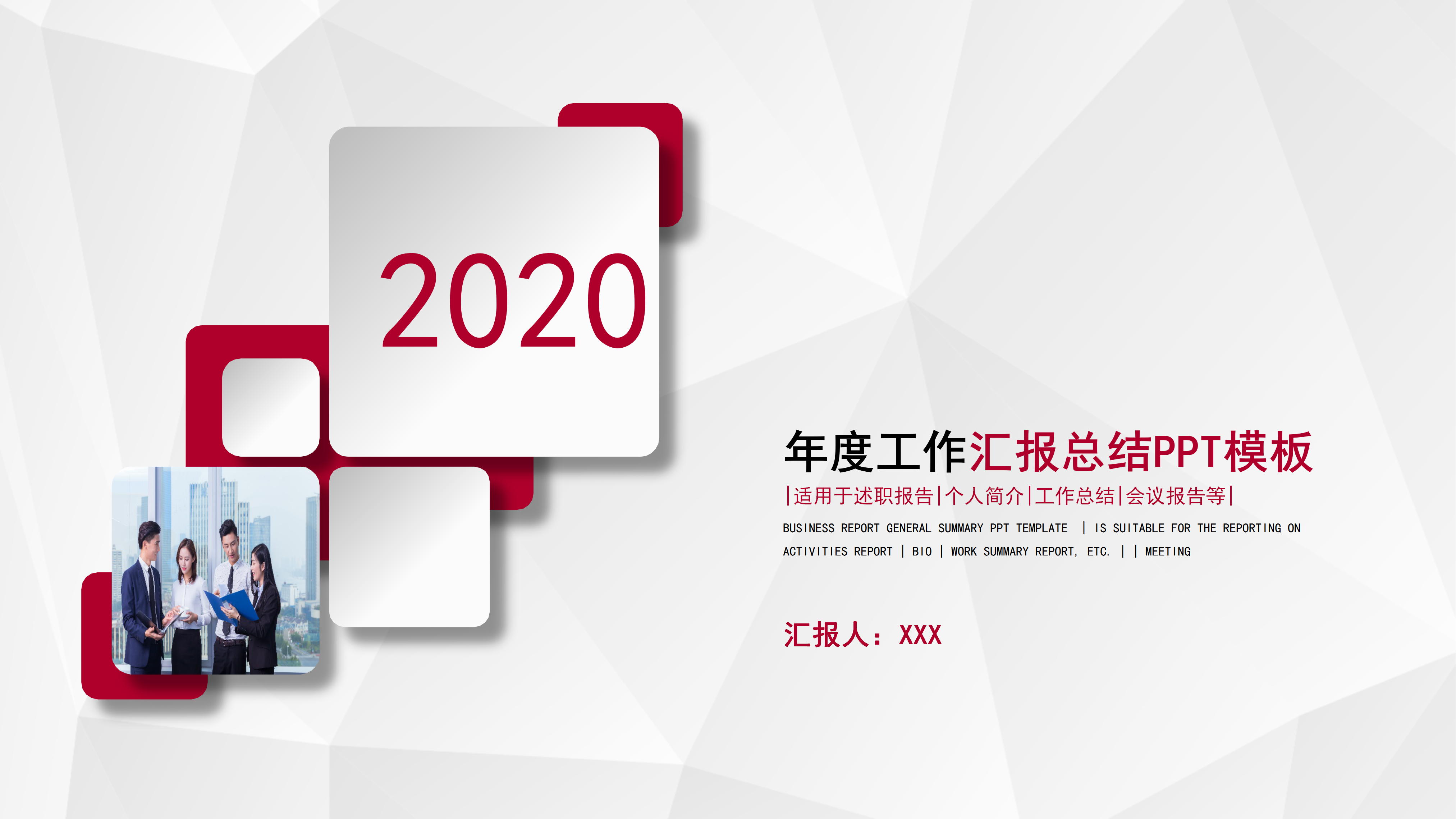 红色简约大气微立体工作汇报ppt模板