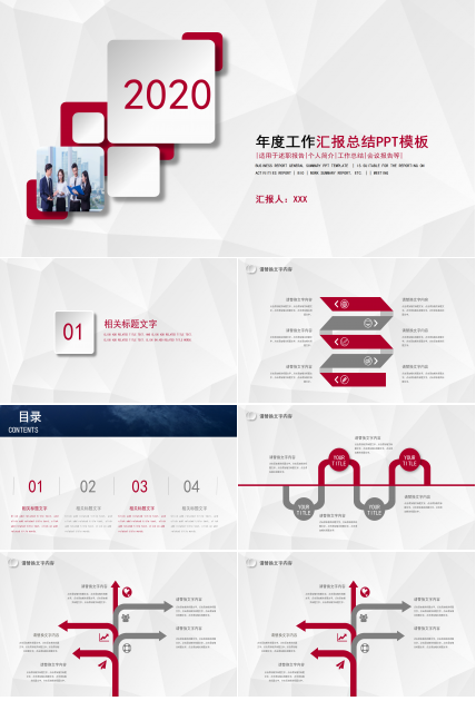 红色简约大气微立体工作汇报ppt模板