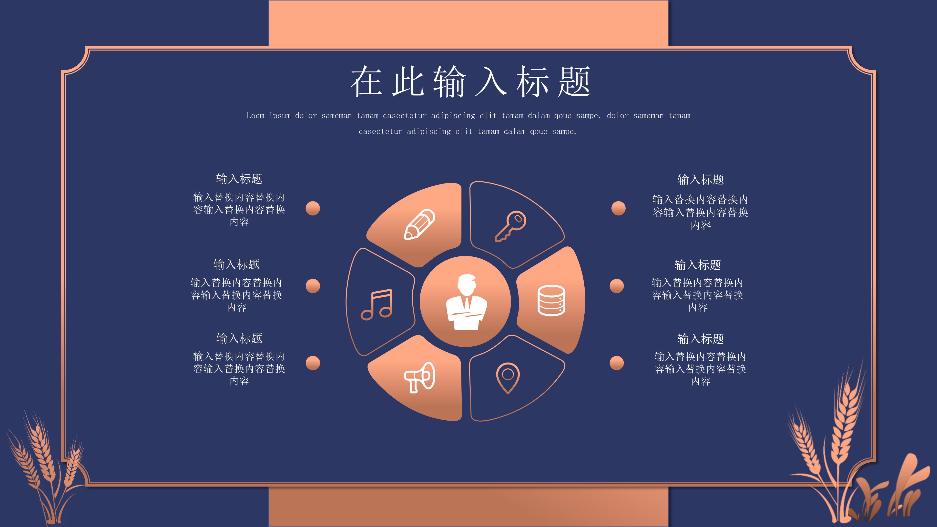 典雅简约仿古中国风通用PPT模板