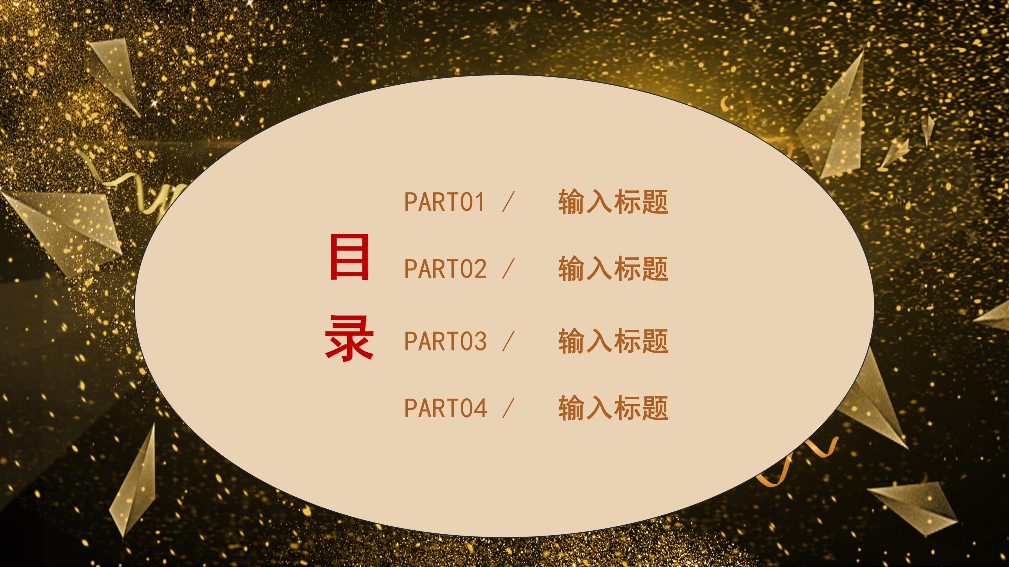 大气黑金商务工作汇报ppt模板