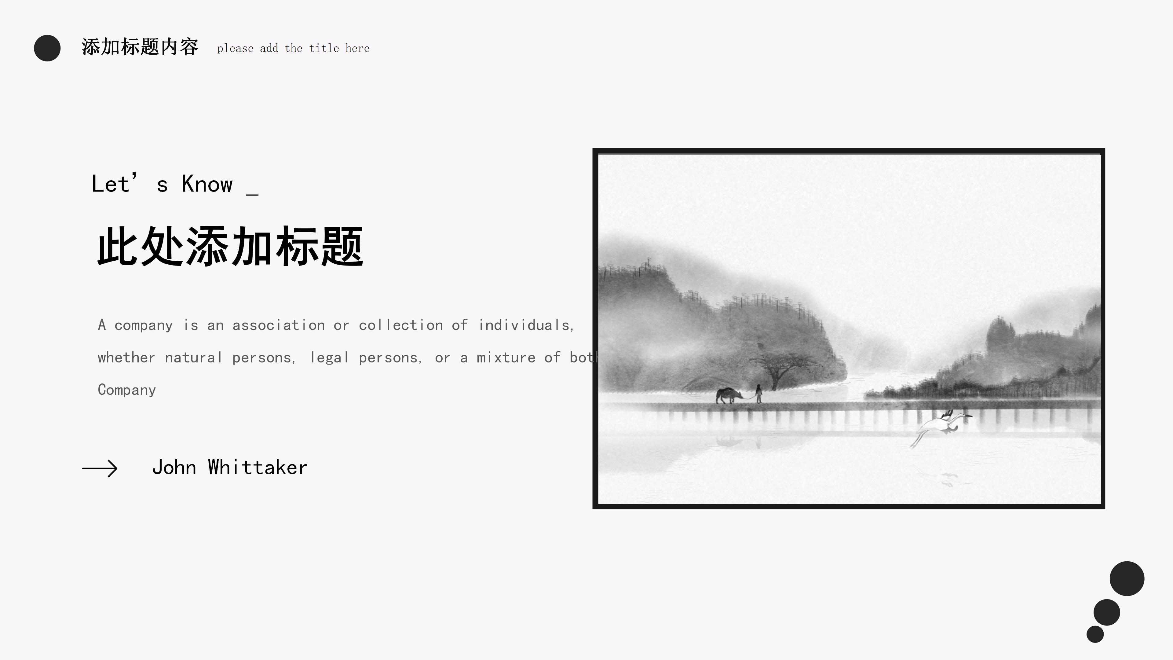 古韵水墨风天道酬勤主题商务通用PPT模板