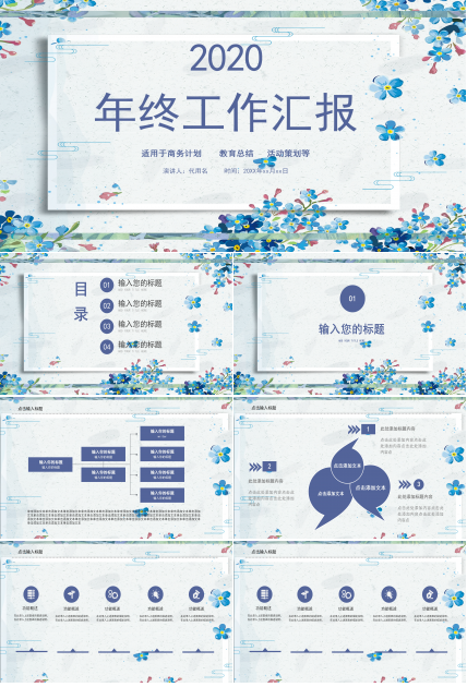 唯美花朵小清新工作汇报ppt模板