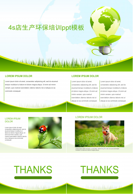4s店生产环保培训ppt模板
