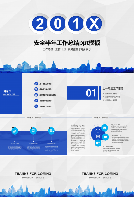 安全半年工作总结ppt模板