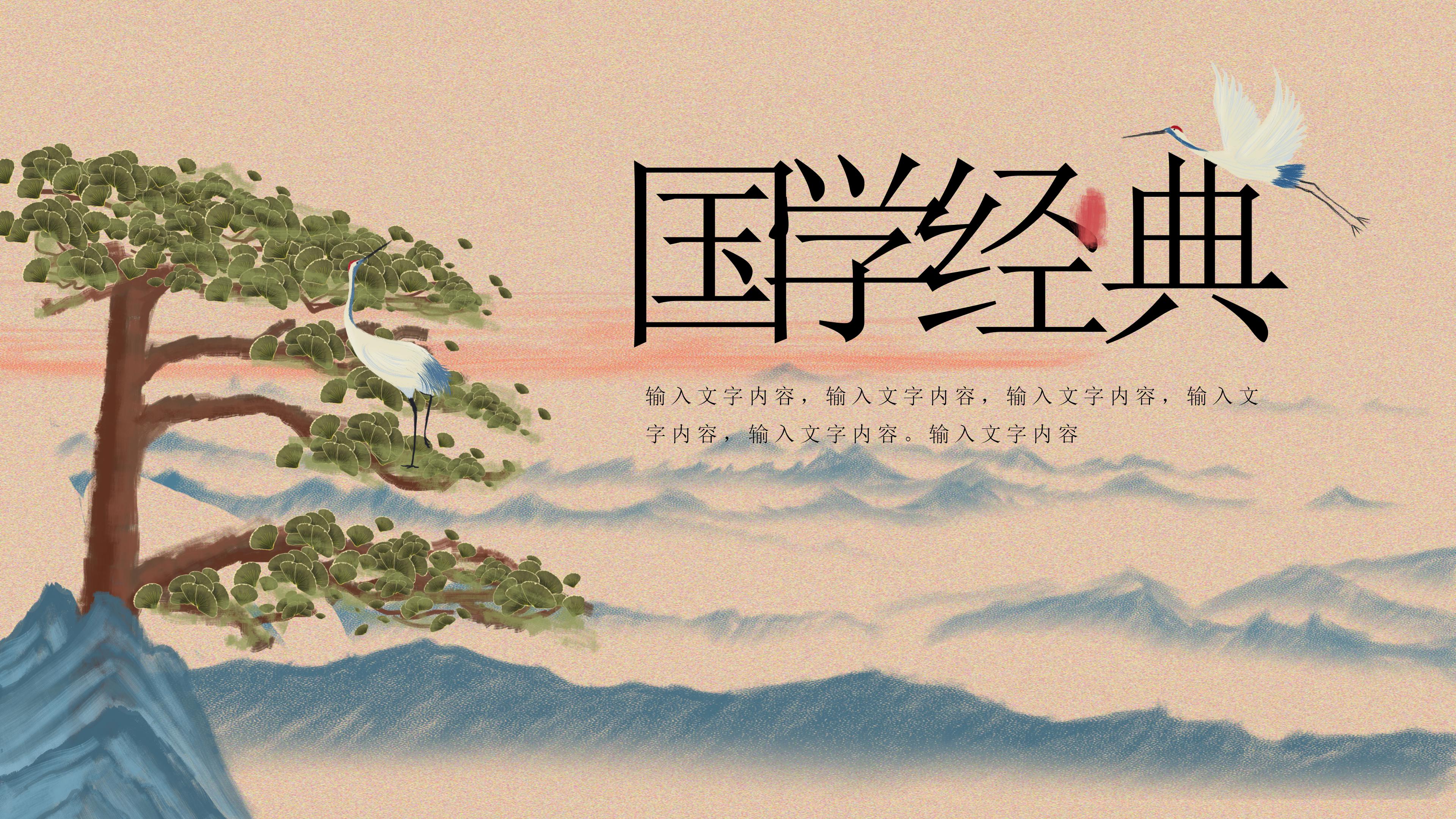 古韵唯美国学经典中国风通用PPT模板