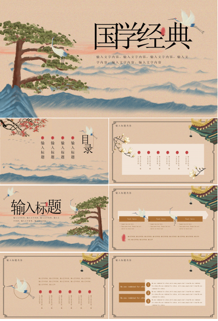 古韵唯美国学经典中国风通用PPT模板
