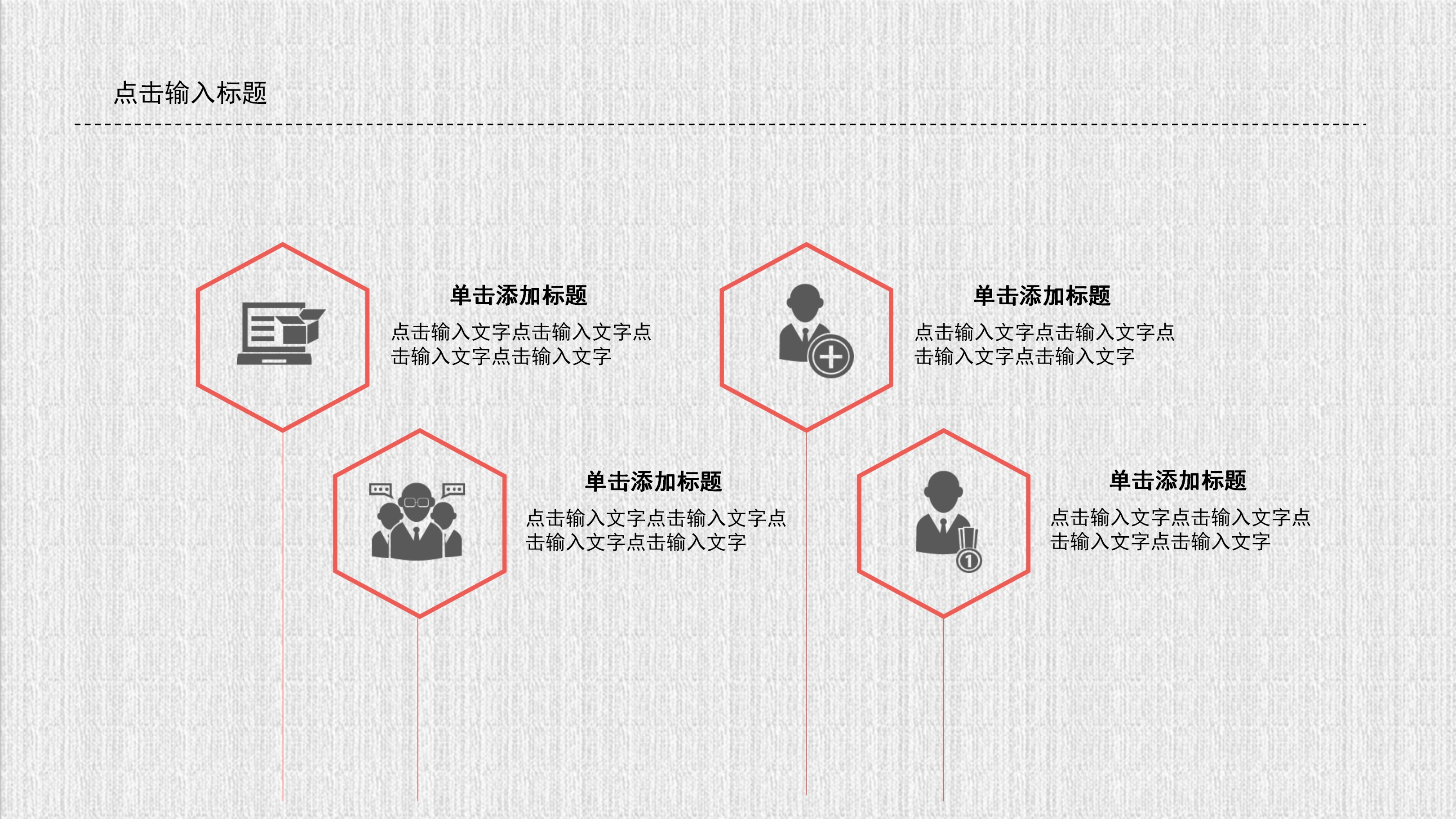 红色简约工作汇报PPT模板