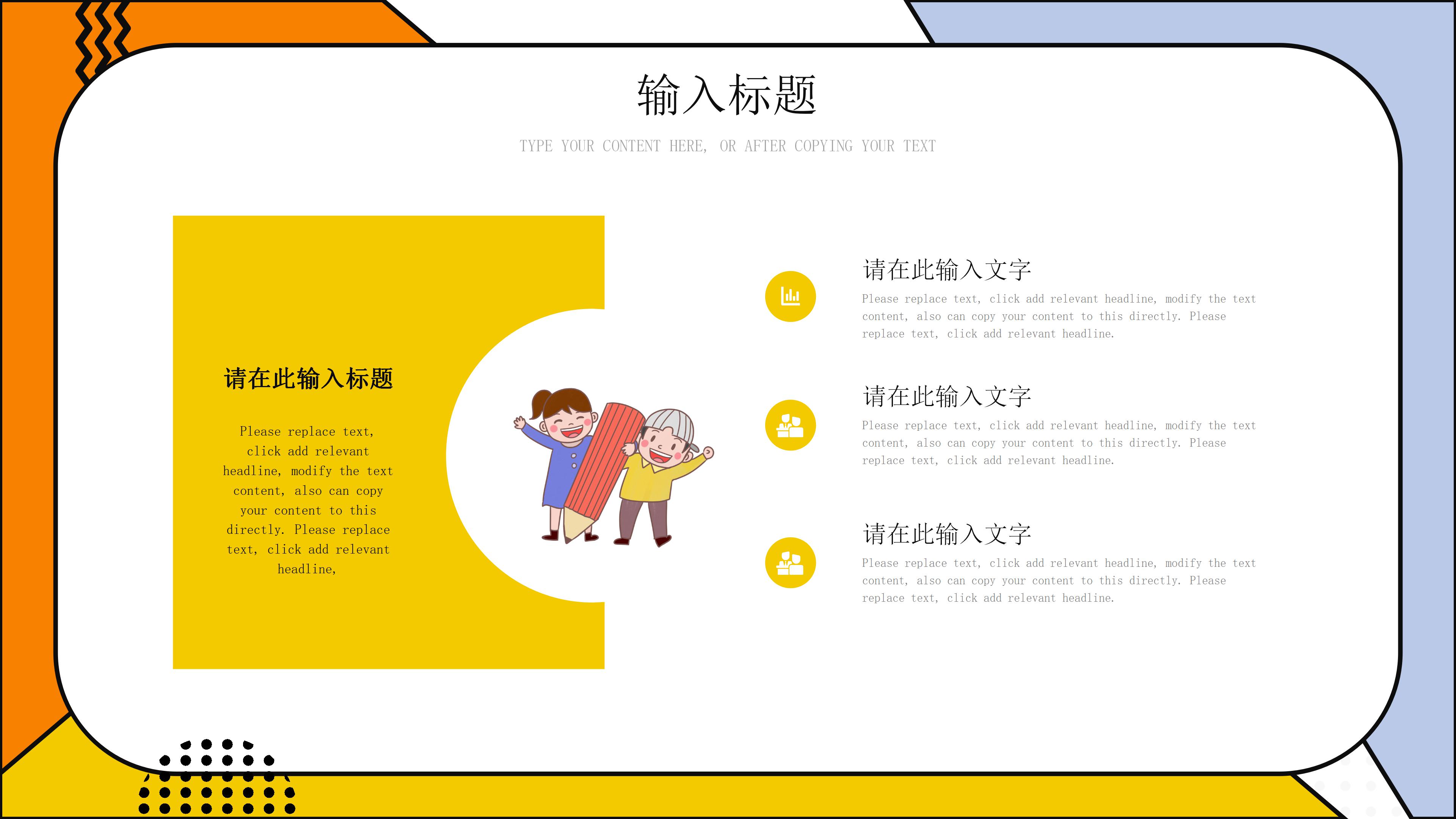 活力创意孟菲斯风小学公开课PPT模板