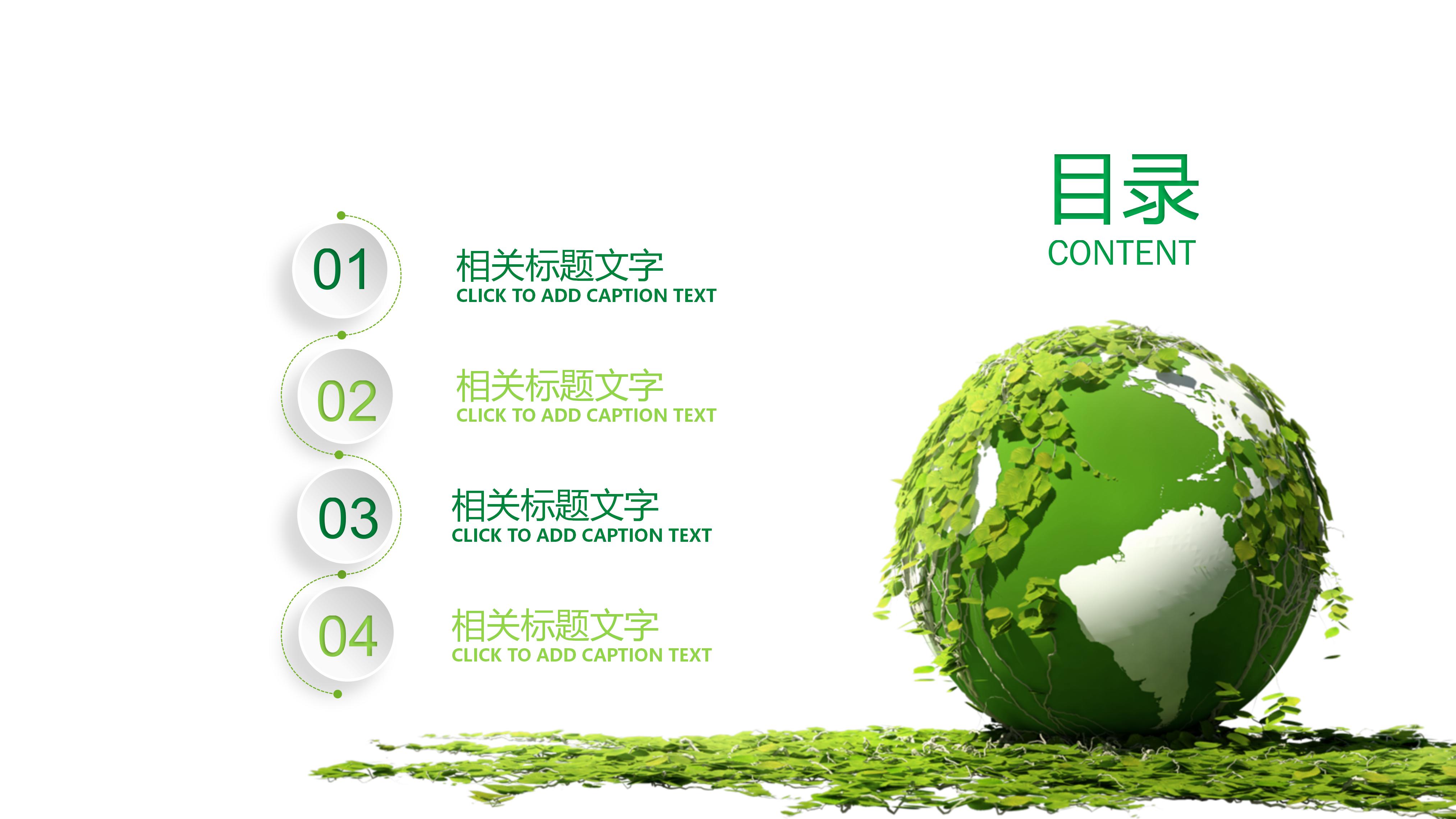 学校环保教育培训ppt模板