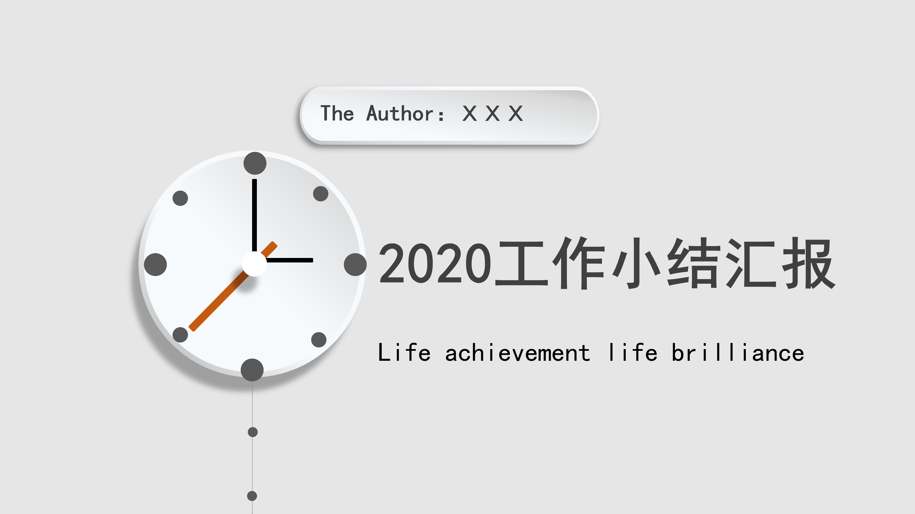 小巧创意简约微立体工作汇报ppt模板