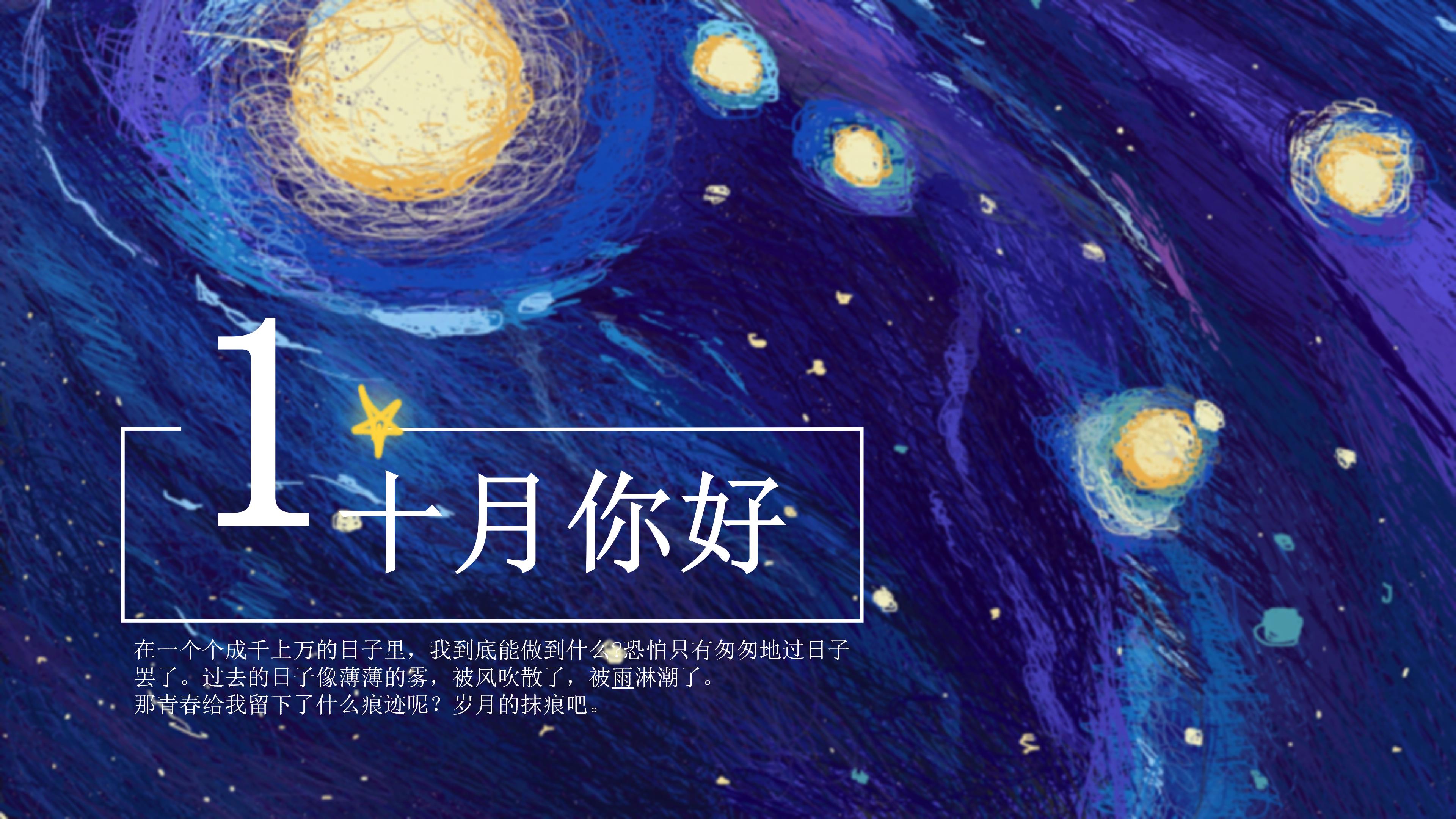 创意手绘星空插画风十月活动策划PPT模板