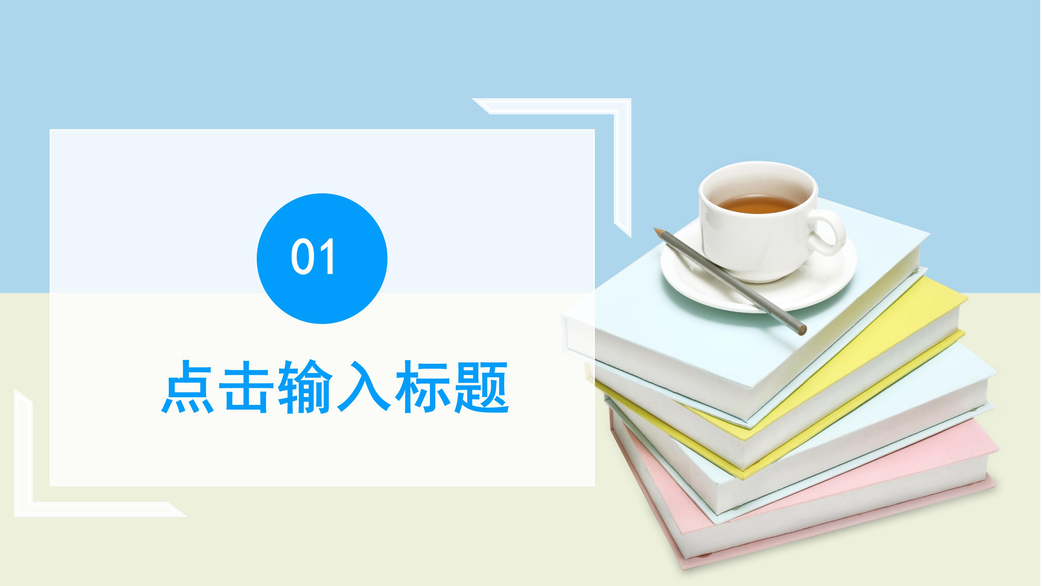 简约清新文艺风公司工作汇报PPT模板