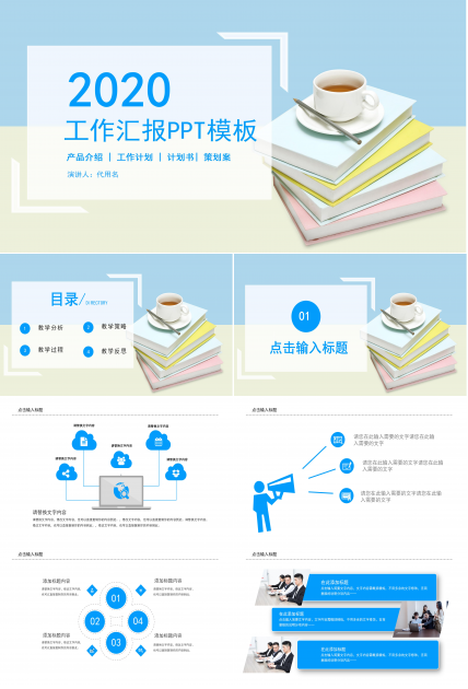 简约清新文艺风公司工作汇报PPT模板