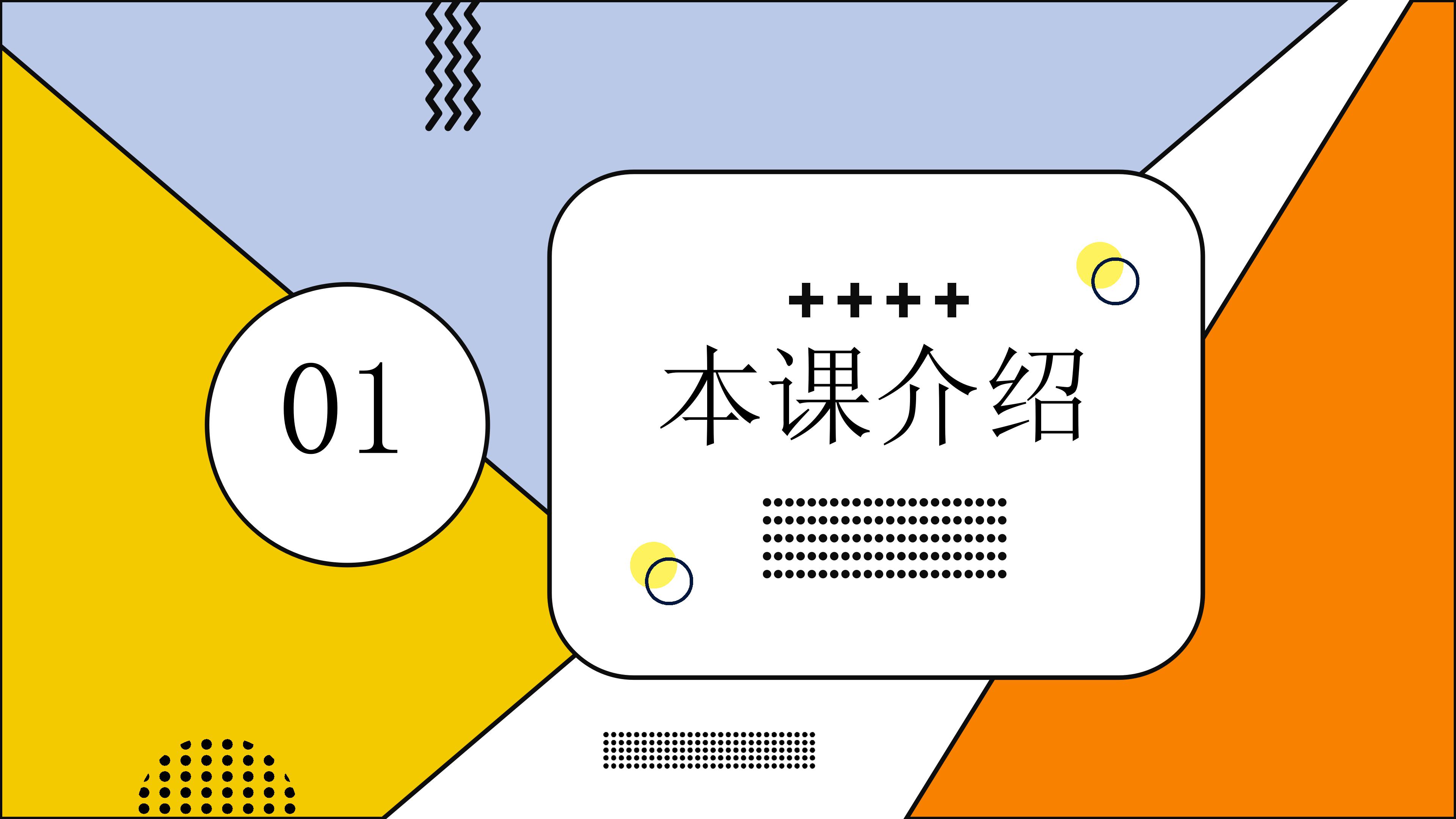 活力创意孟菲斯风小学公开课PPT模板